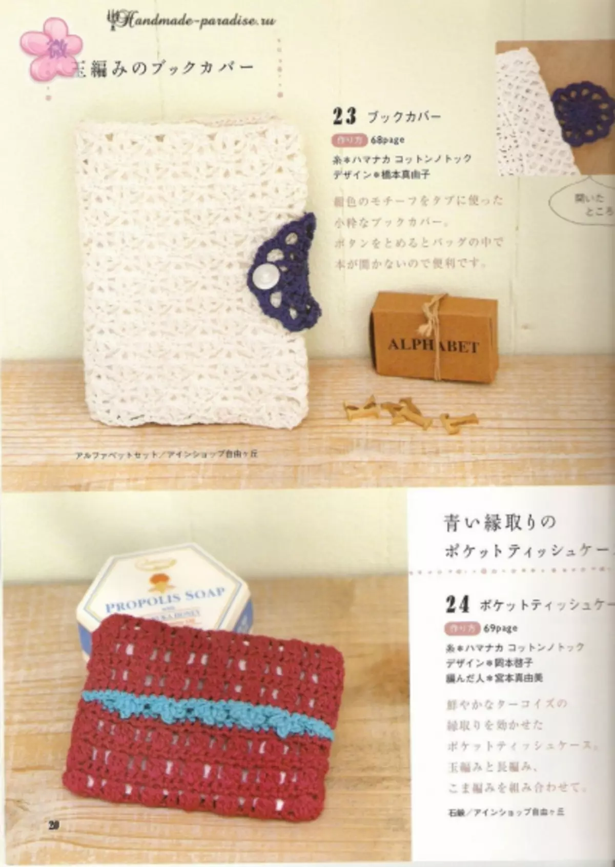 Crochet Summer Accessoiren. Japanesch Magazin mat Schemaen