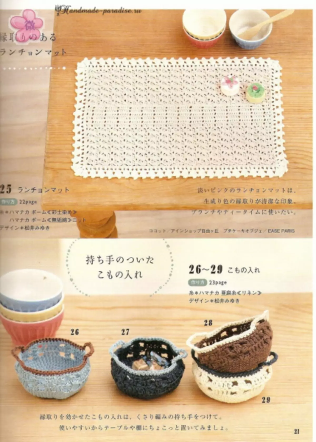 Crochet-someraj akcesoraĵoj. Japana Revuo kun Skemoj