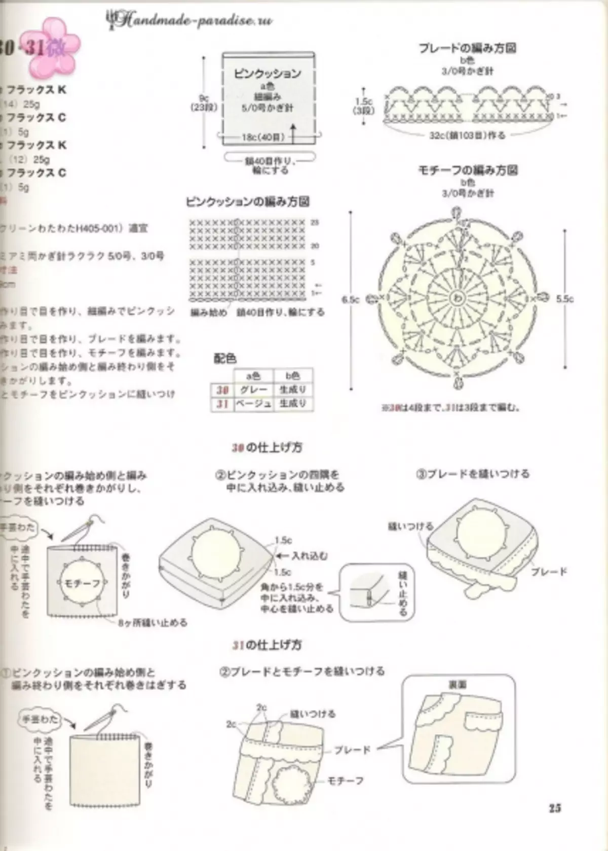 Crochet Summer Accessories. Japanese magazine with schemes