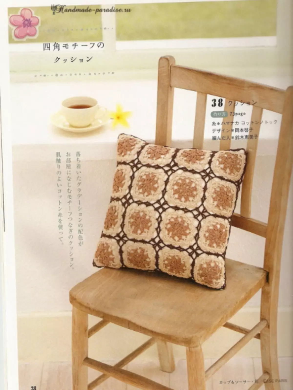 کرسی موسم گرما کی اشیاء. منصوبوں کے ساتھ جاپانی میگزین