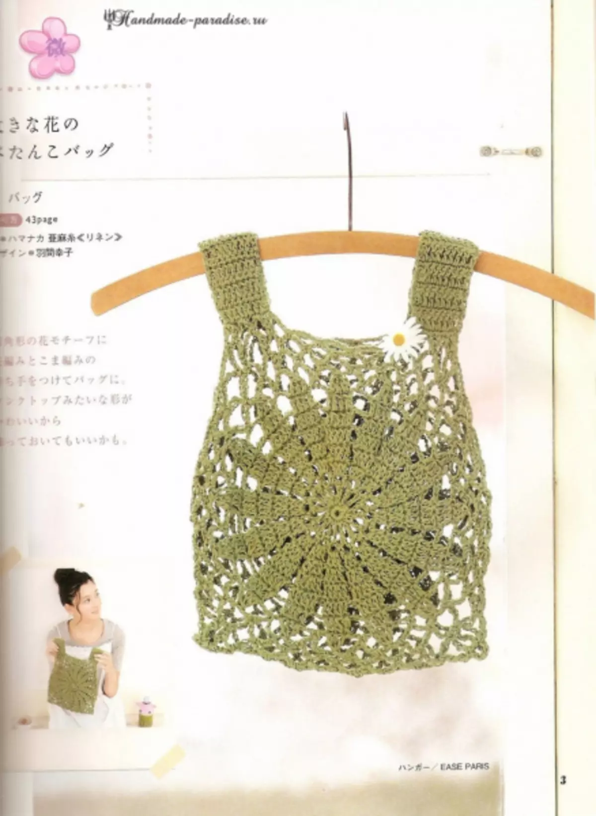 Mezgimo vasaros reikmenys. Japonijos žurnalas su schemomis