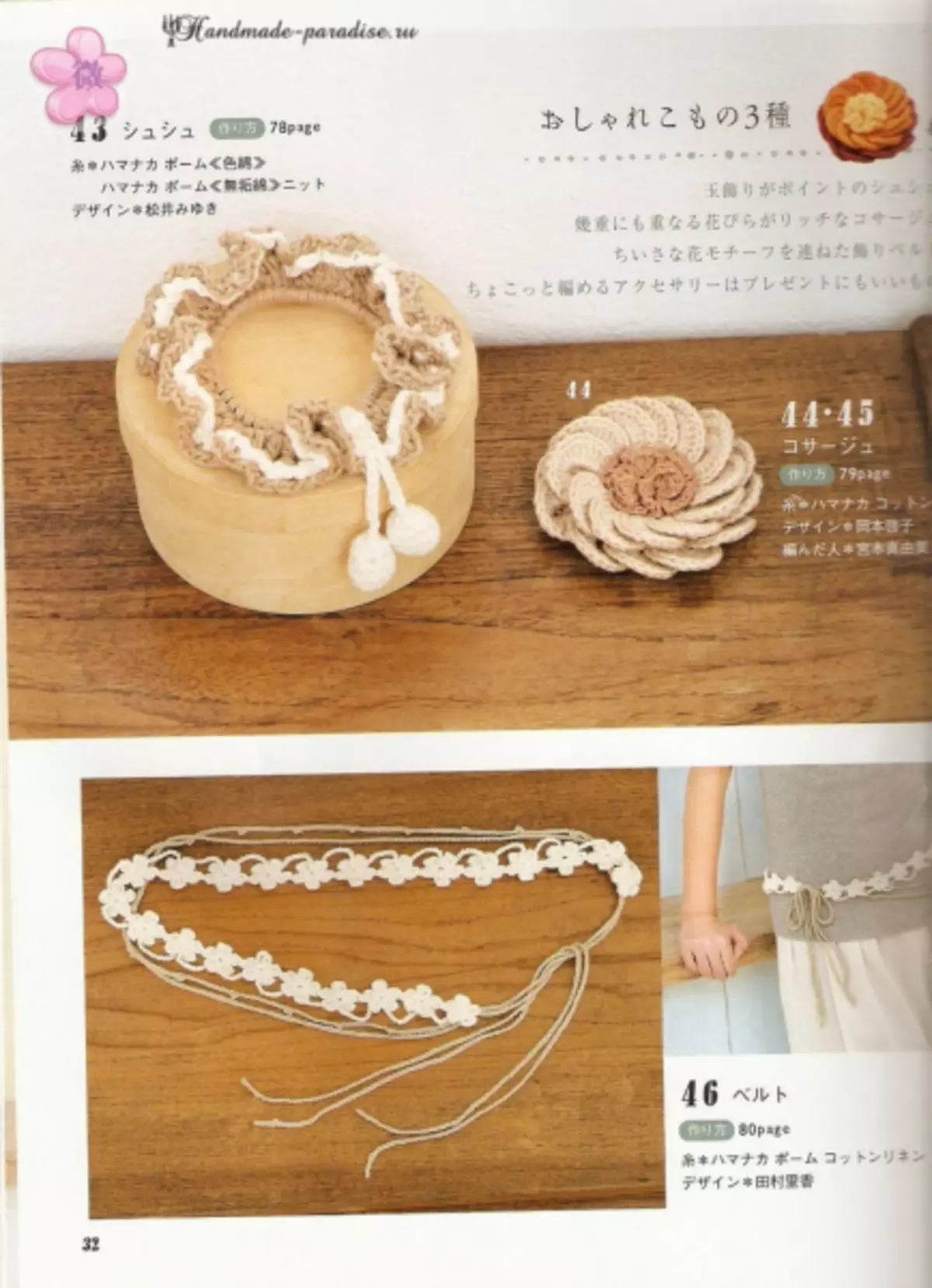 Accesorios de verán de crochê. Revista xaponesa con esquemas