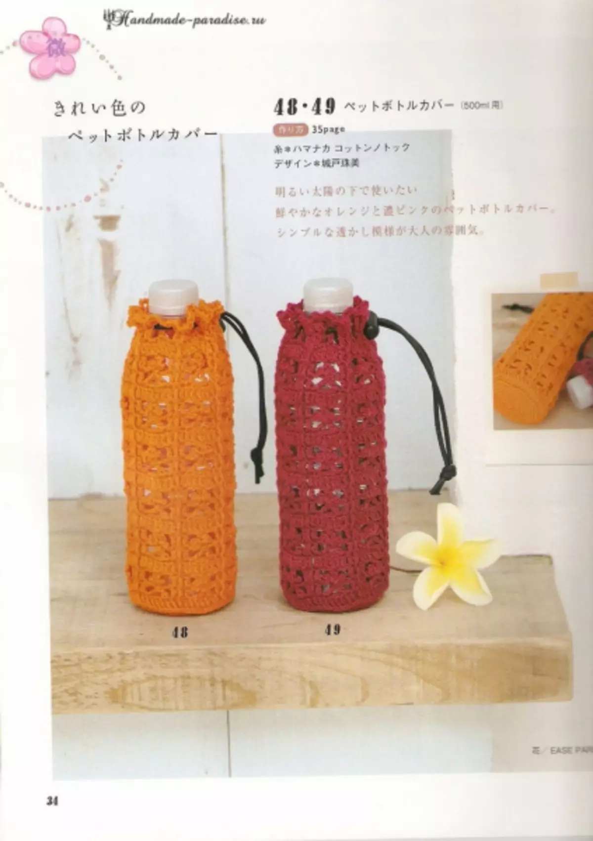 Crochet ಬೇಸಿಗೆ ಭಾಗಗಳು. ಜಪಾನಿನ ಪತ್ರಿಕೆ ಯೋಜನೆಗಳೊಂದಿಗೆ