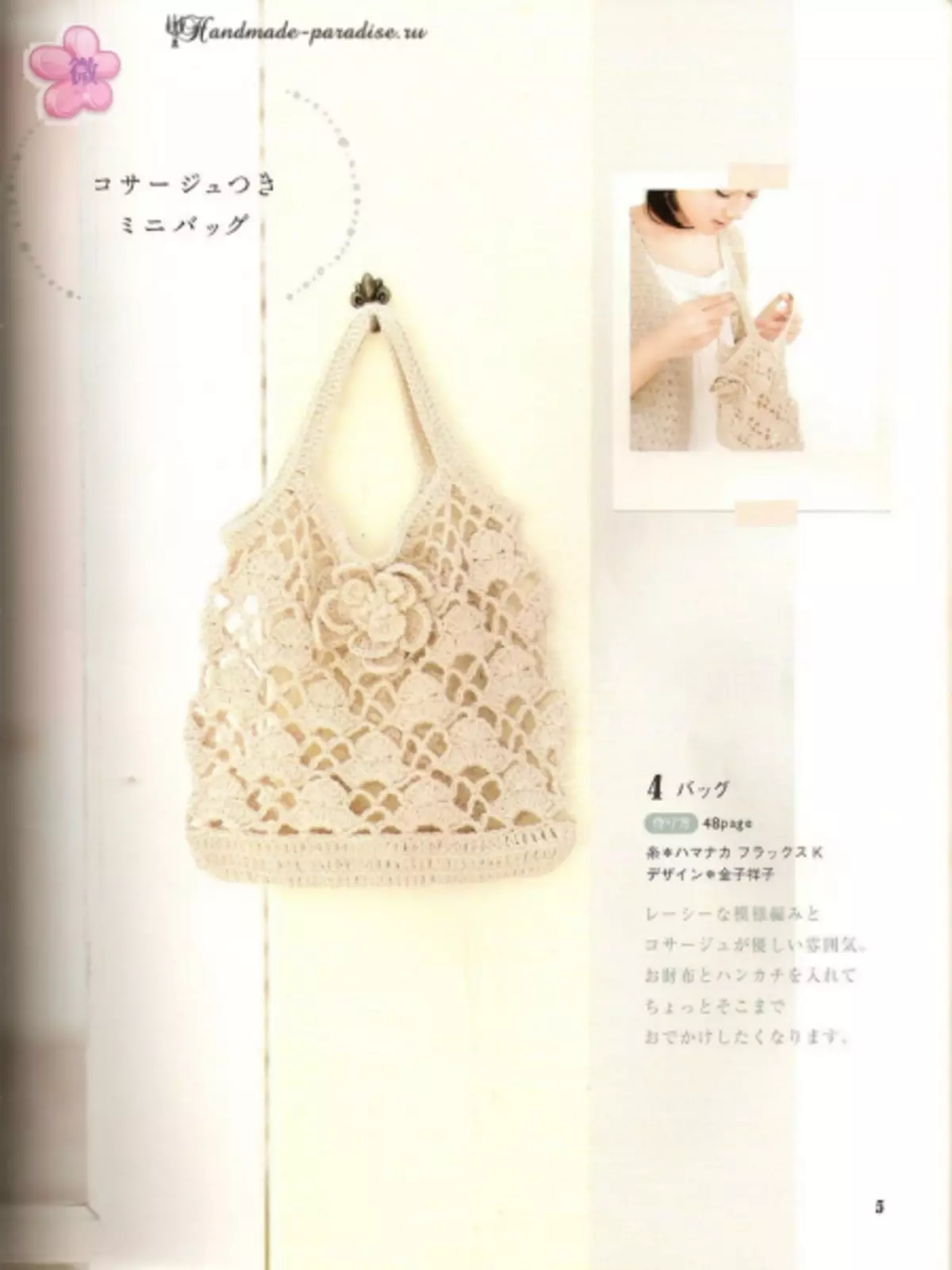 Crochet Acessórios de verão. Revista japonesa com esquemas