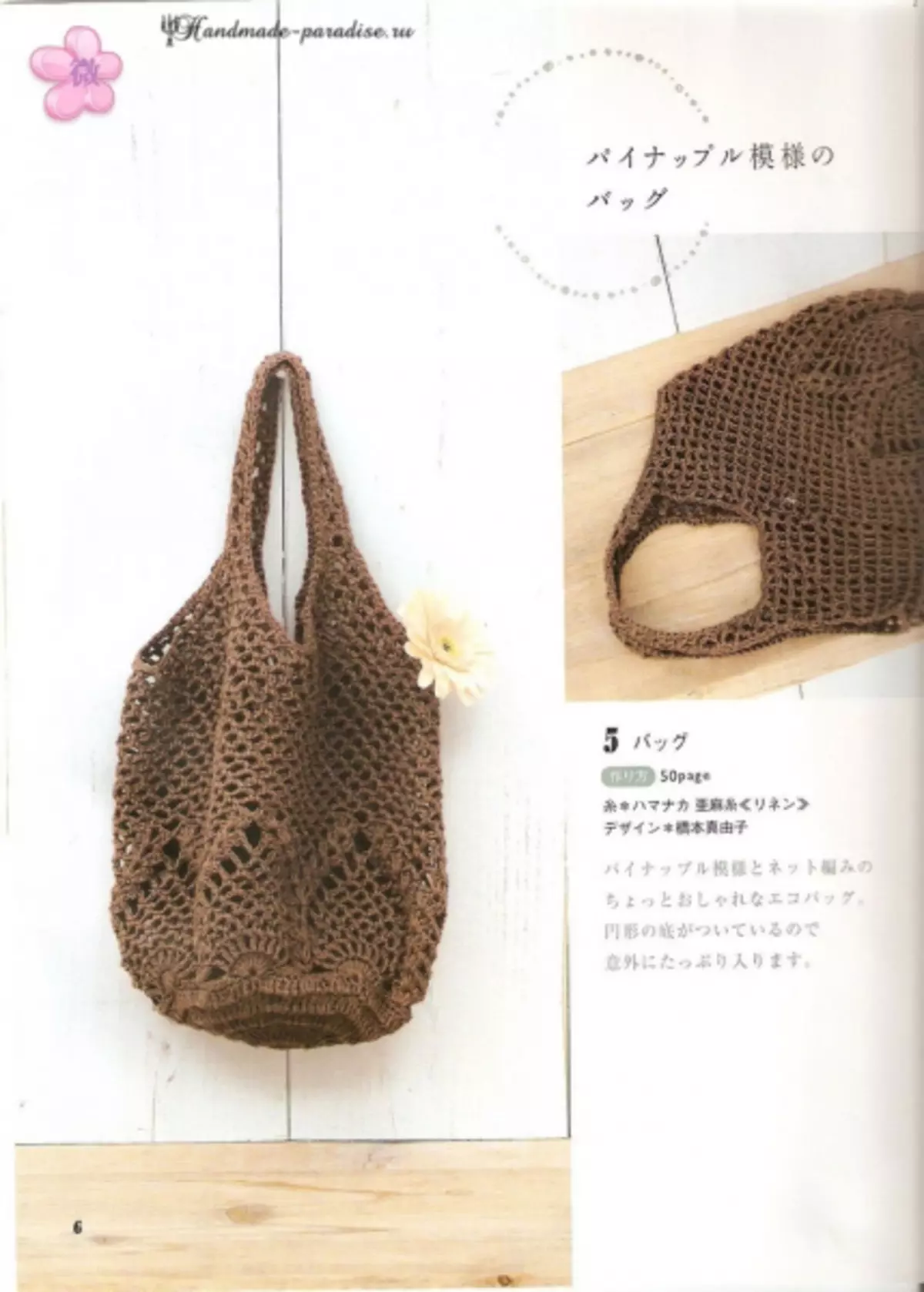 Accessoris d'estiu de ganxet. Revista japonesa amb esquemes