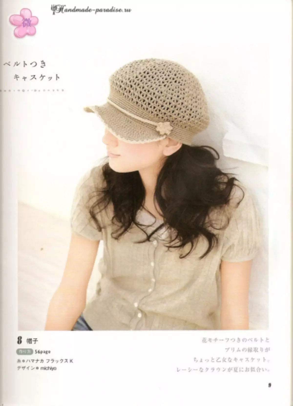 Crochet ग्रीष्मकालीन सहायक उपकरण। योजनाओं के साथ जापानी पत्रिका
