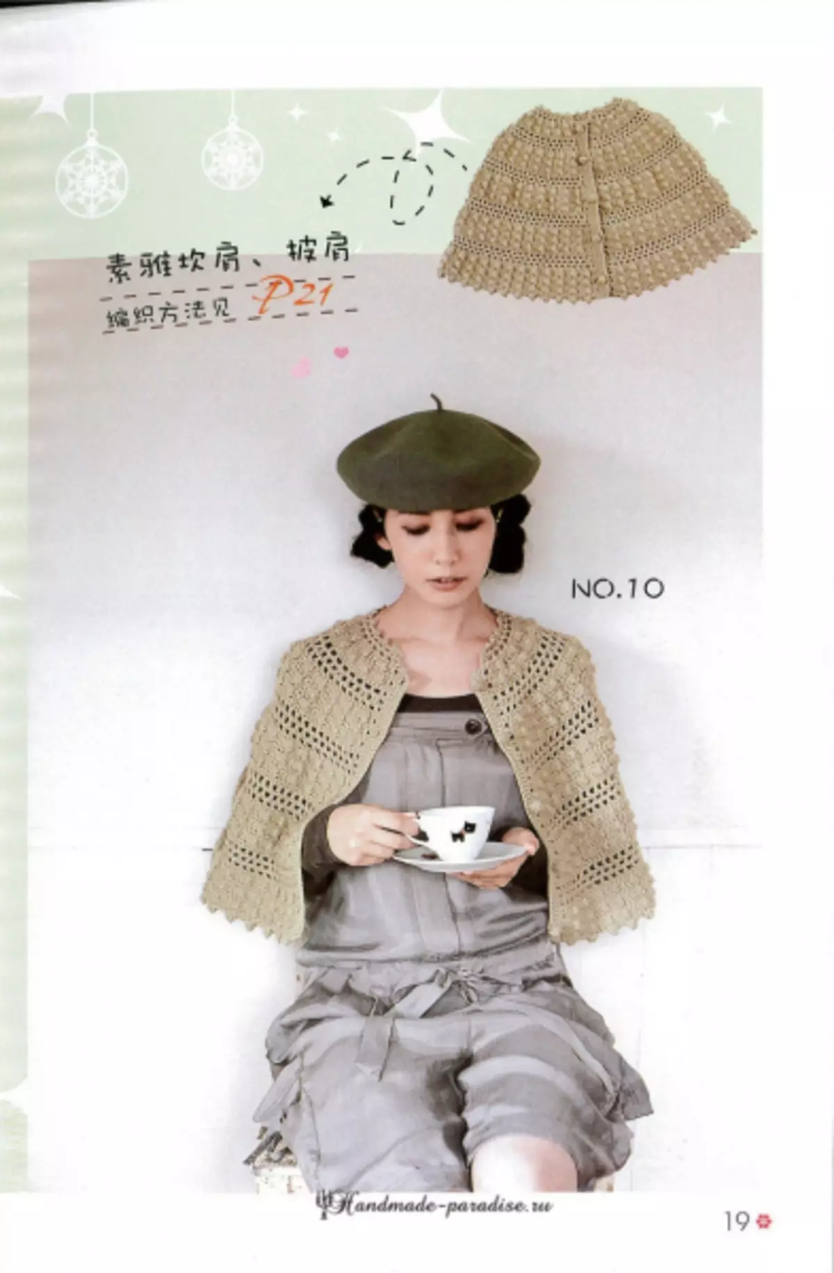 Shawli, פונצ'ו וכפפים במגזין יפני עם תוכניות
