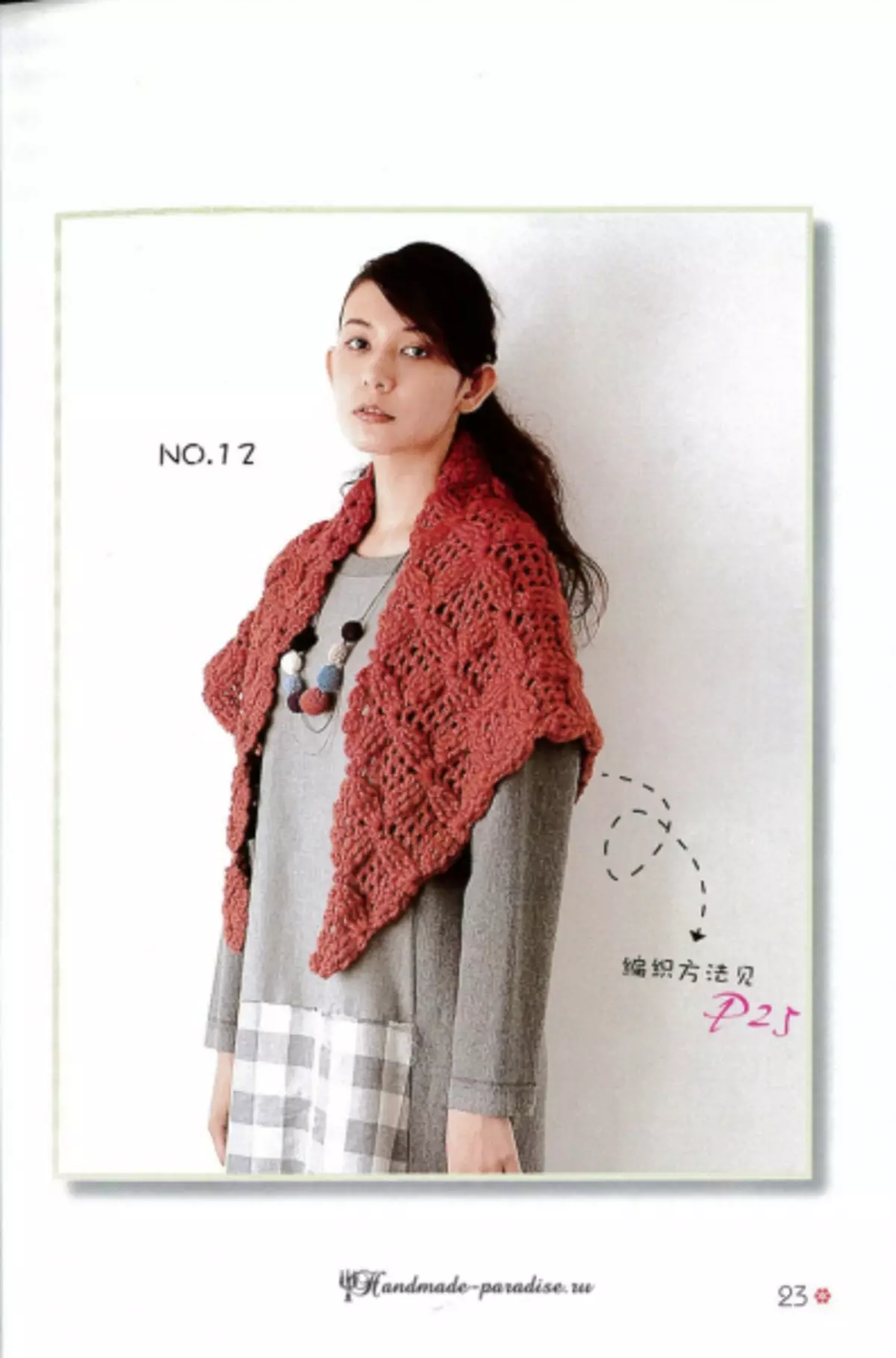 Shawli, poncho и capes во јапонски списание со шеми