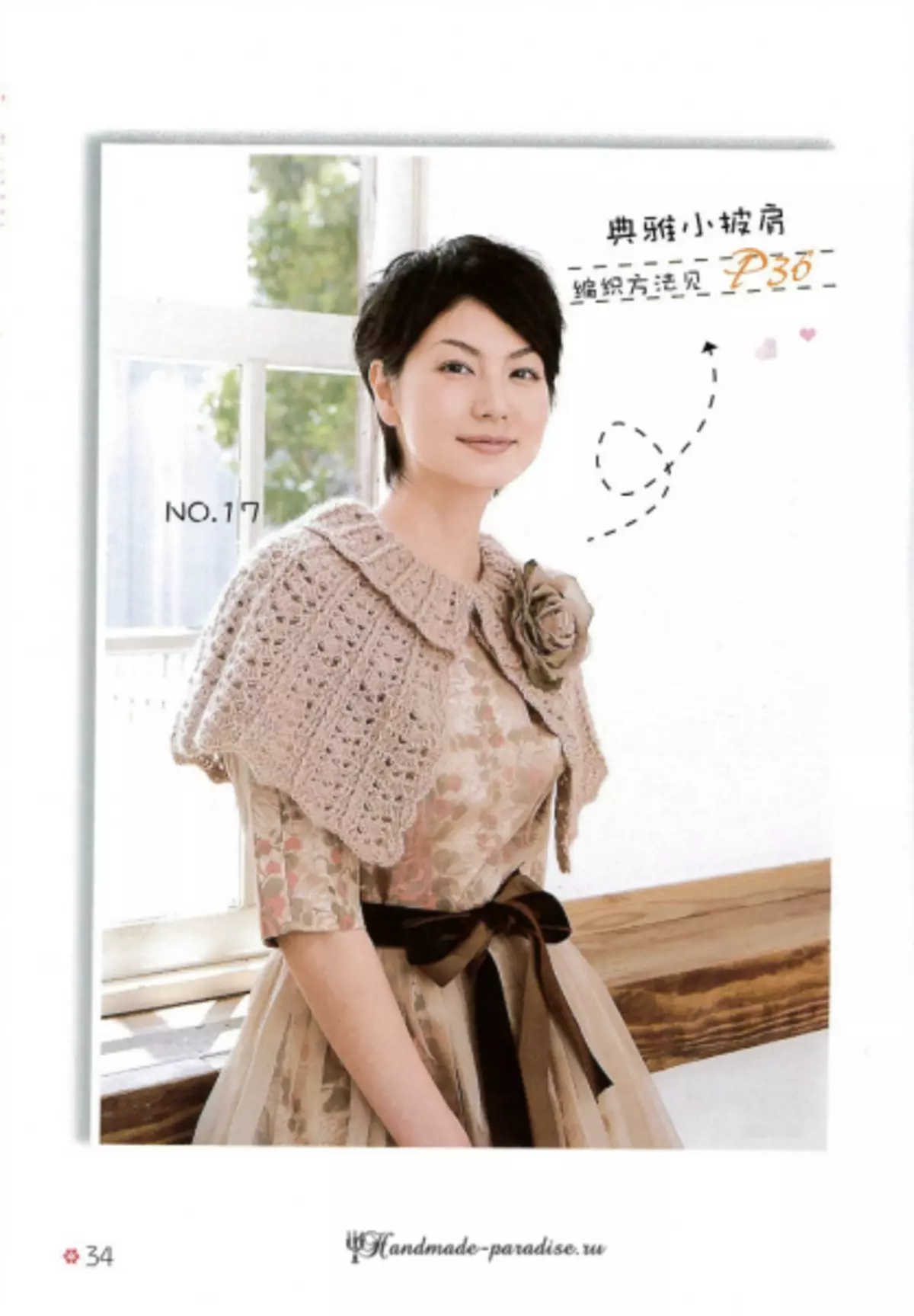 Sharali, Poncho 및 Schemes가있는 일본 잡지의 망토