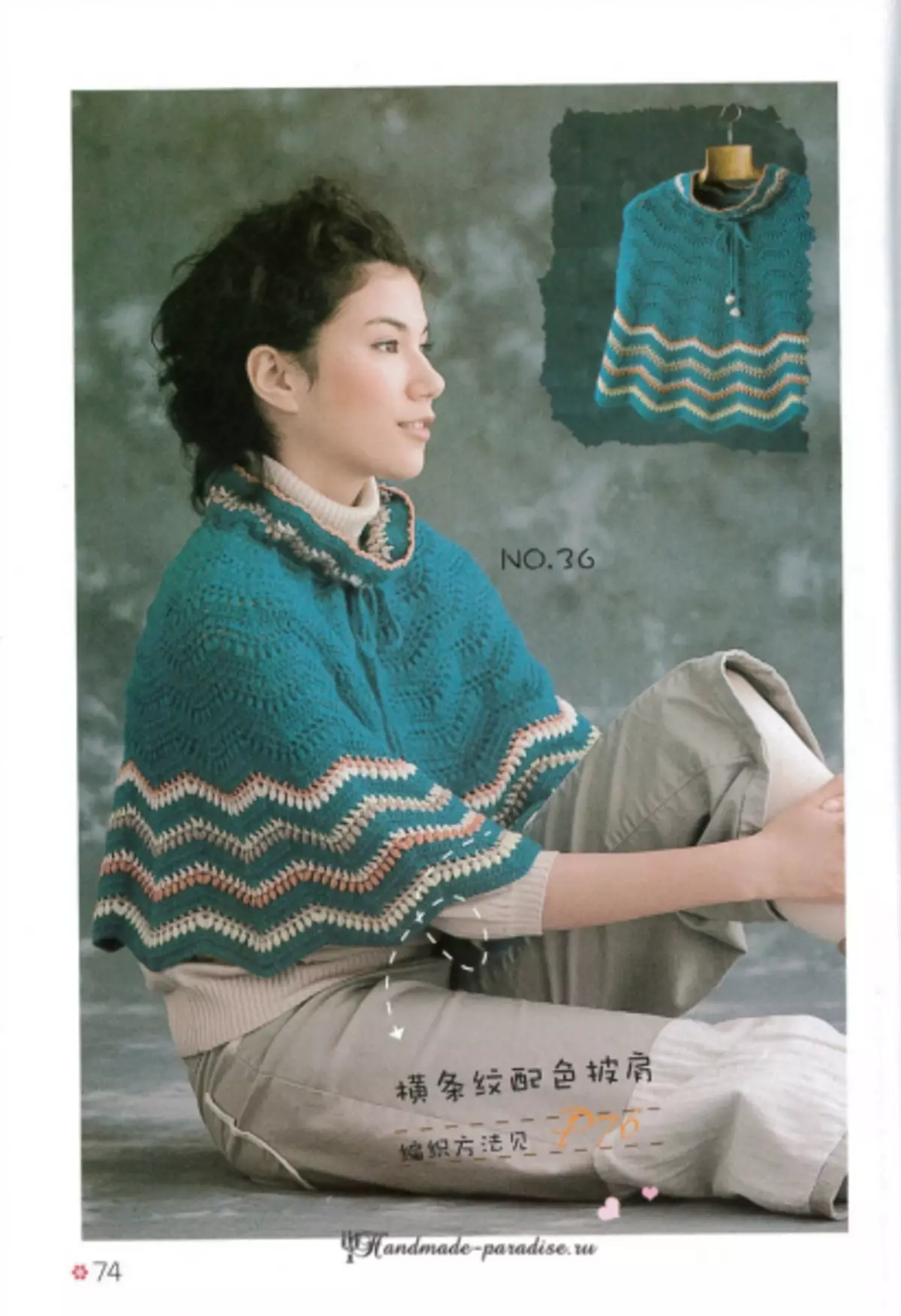 Shawli, poncho и capes во јапонски списание со шеми