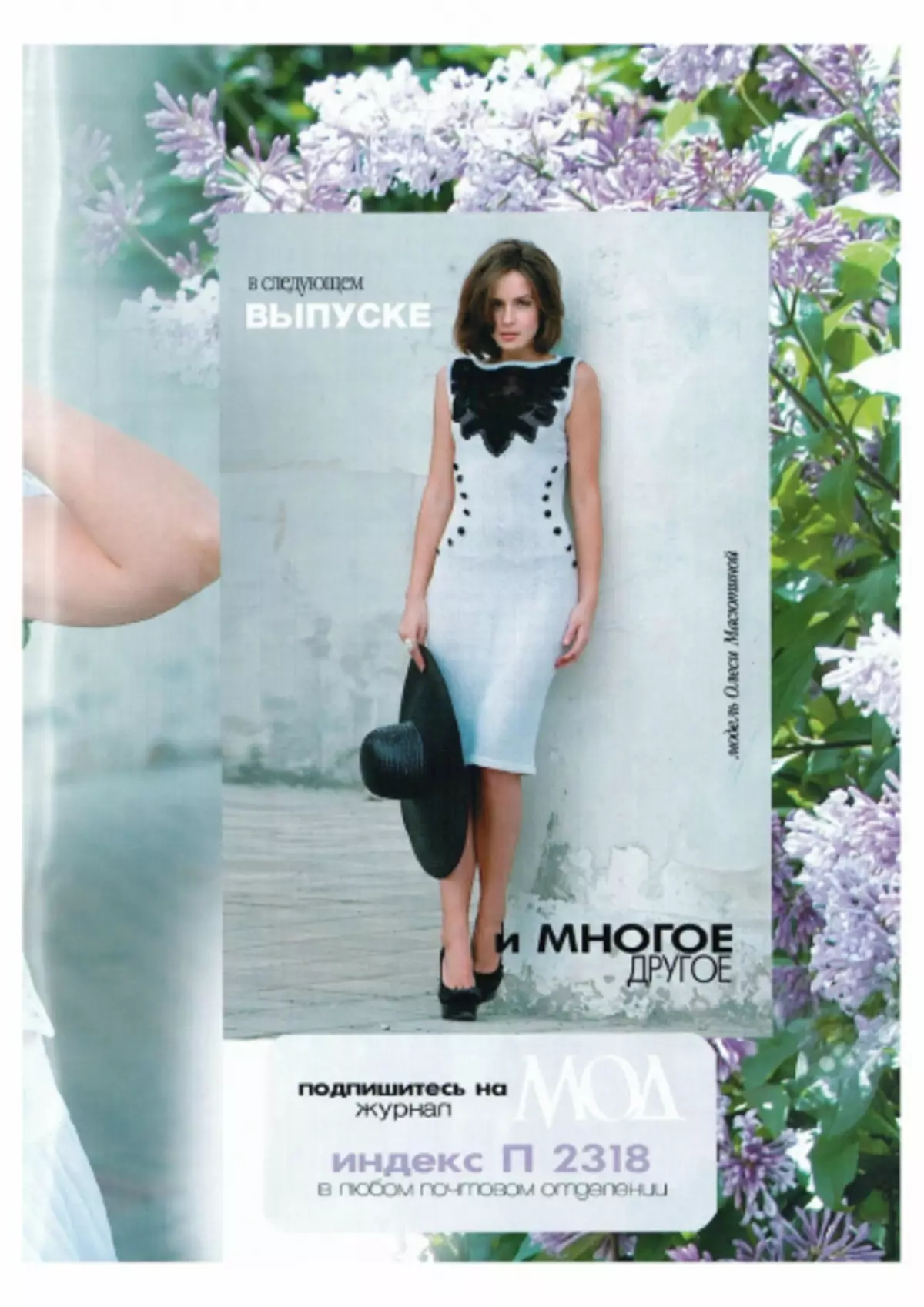 Magazine Fashion No. 607 - 2019. Нов брой