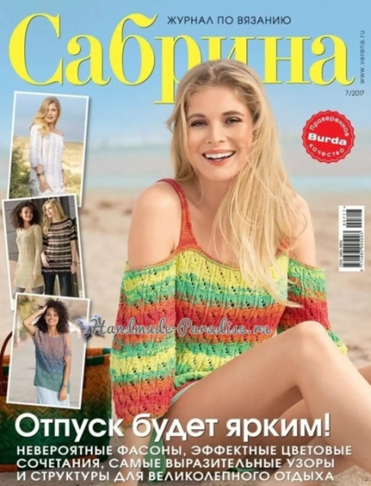 Сабрина журналы №7 2019