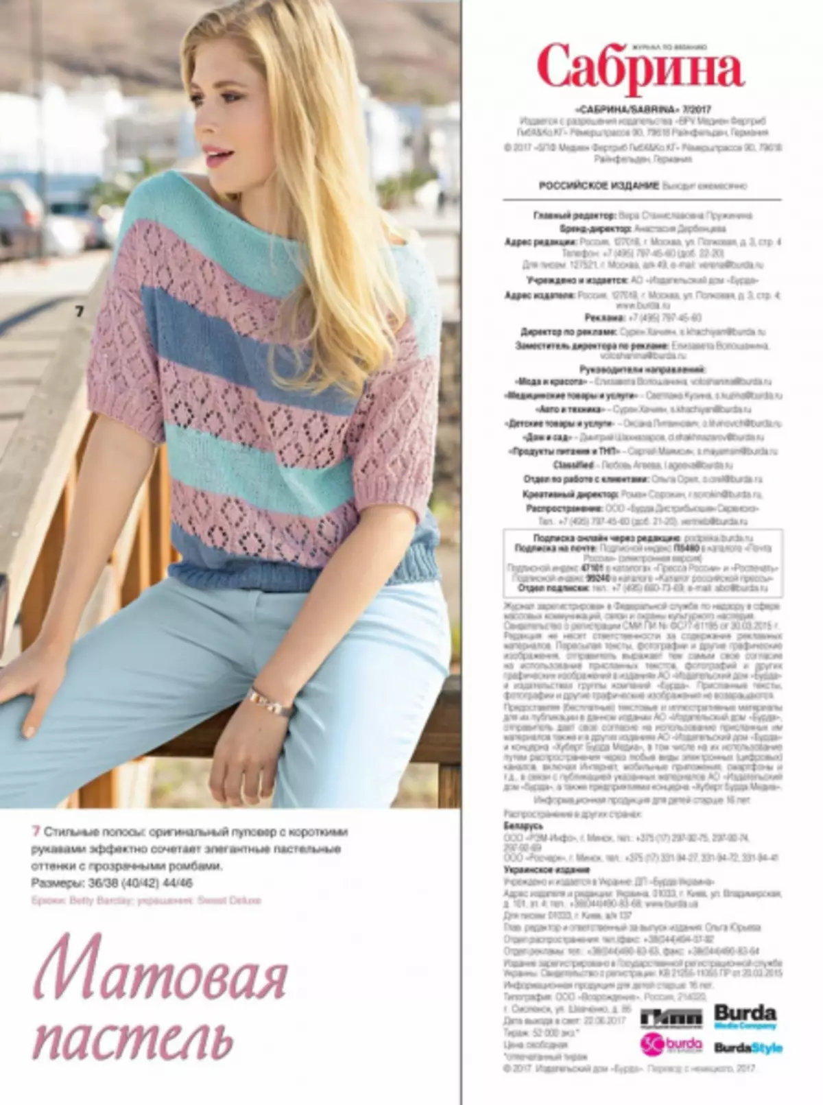 Magazine Sabrina №7 2019