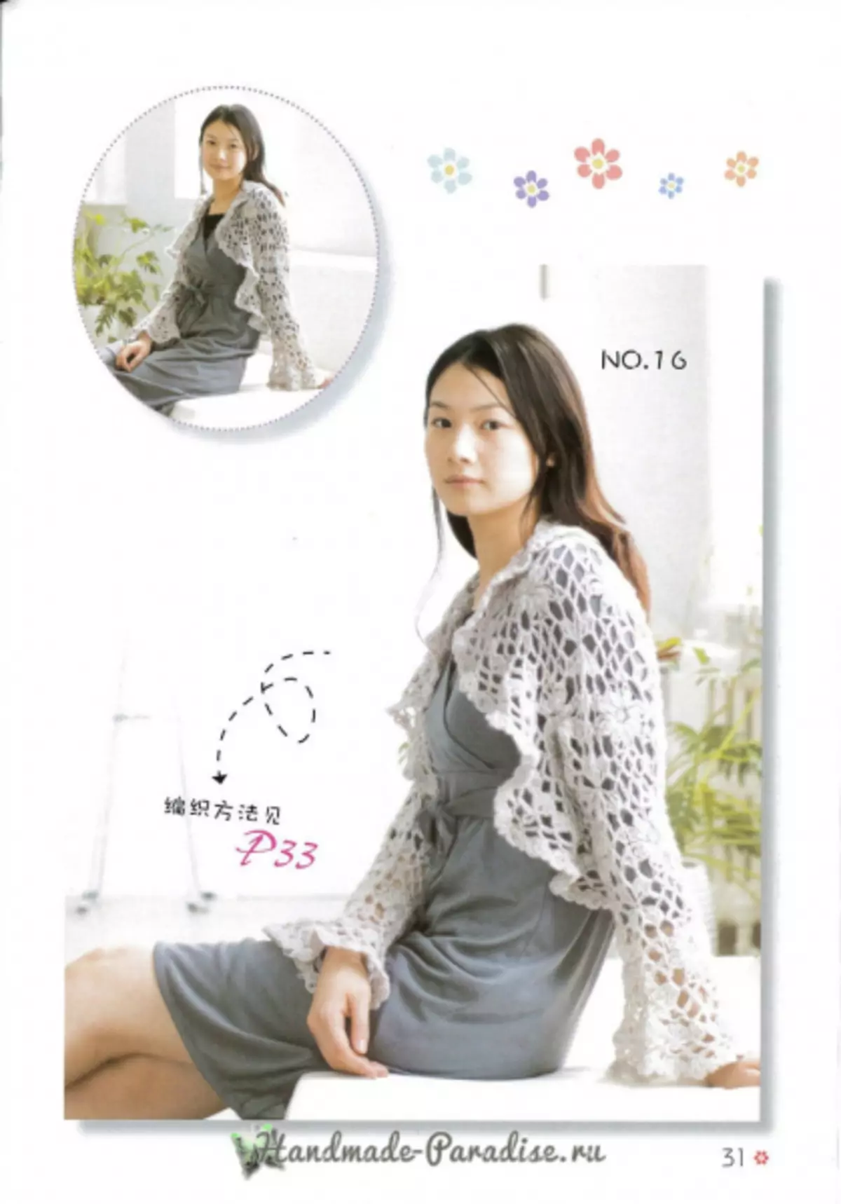 Cape à tricoter et poncho. Magazine japonais avec des régimes