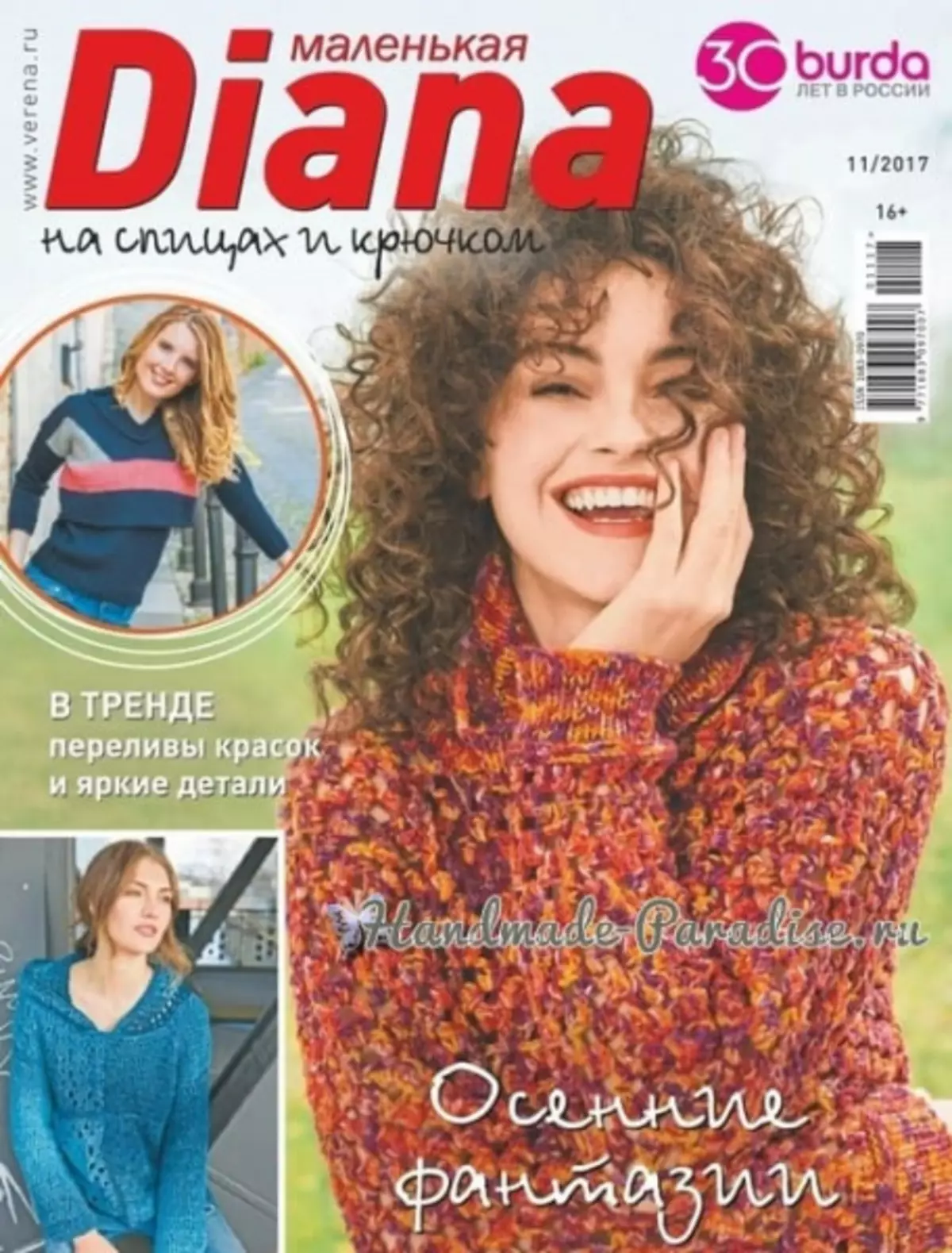 Журнал «Маленька Diana 2019-11»