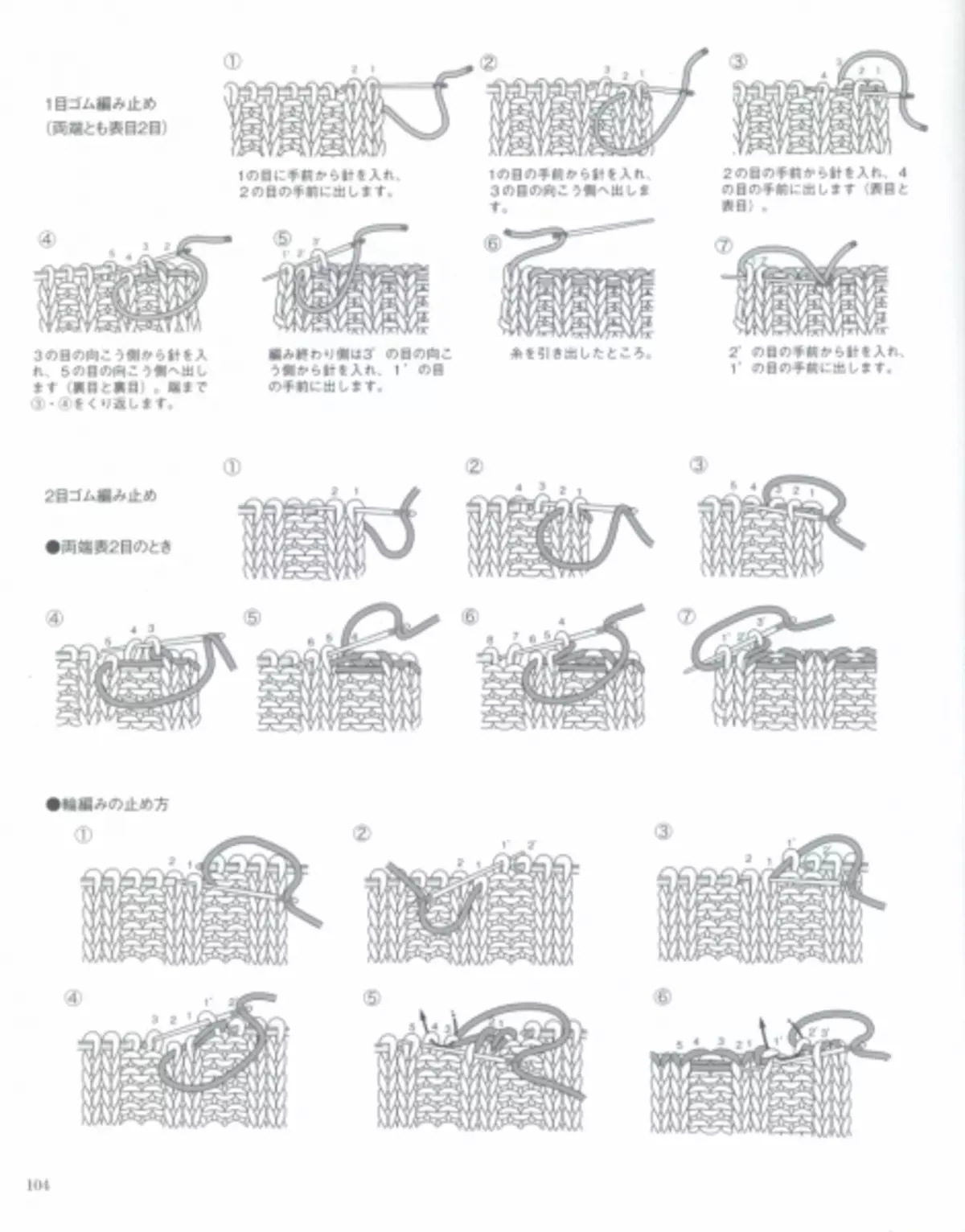 日本杂志“让编织系列80554”。冬天