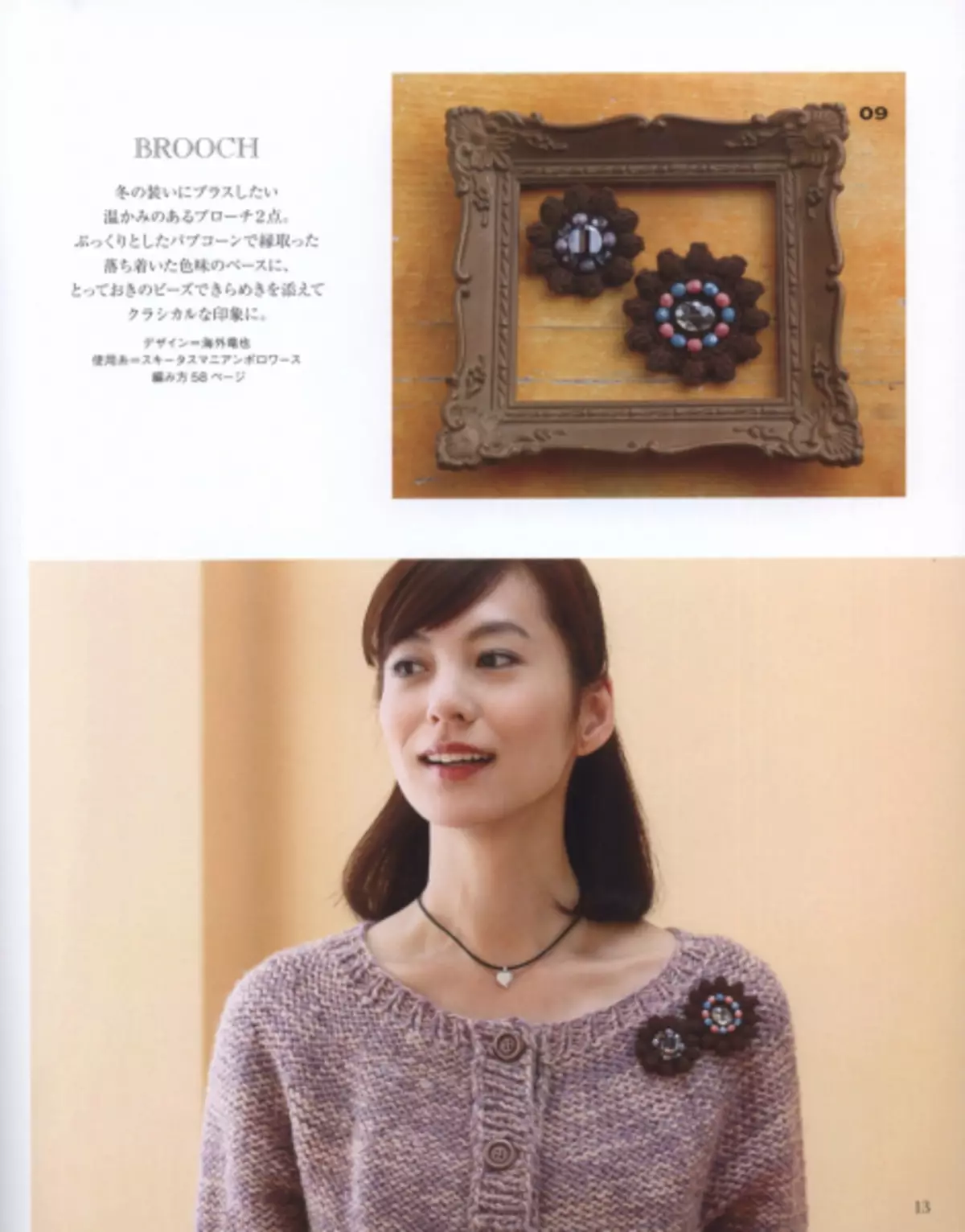 日本雜誌“讓編織系列80554”。冬天