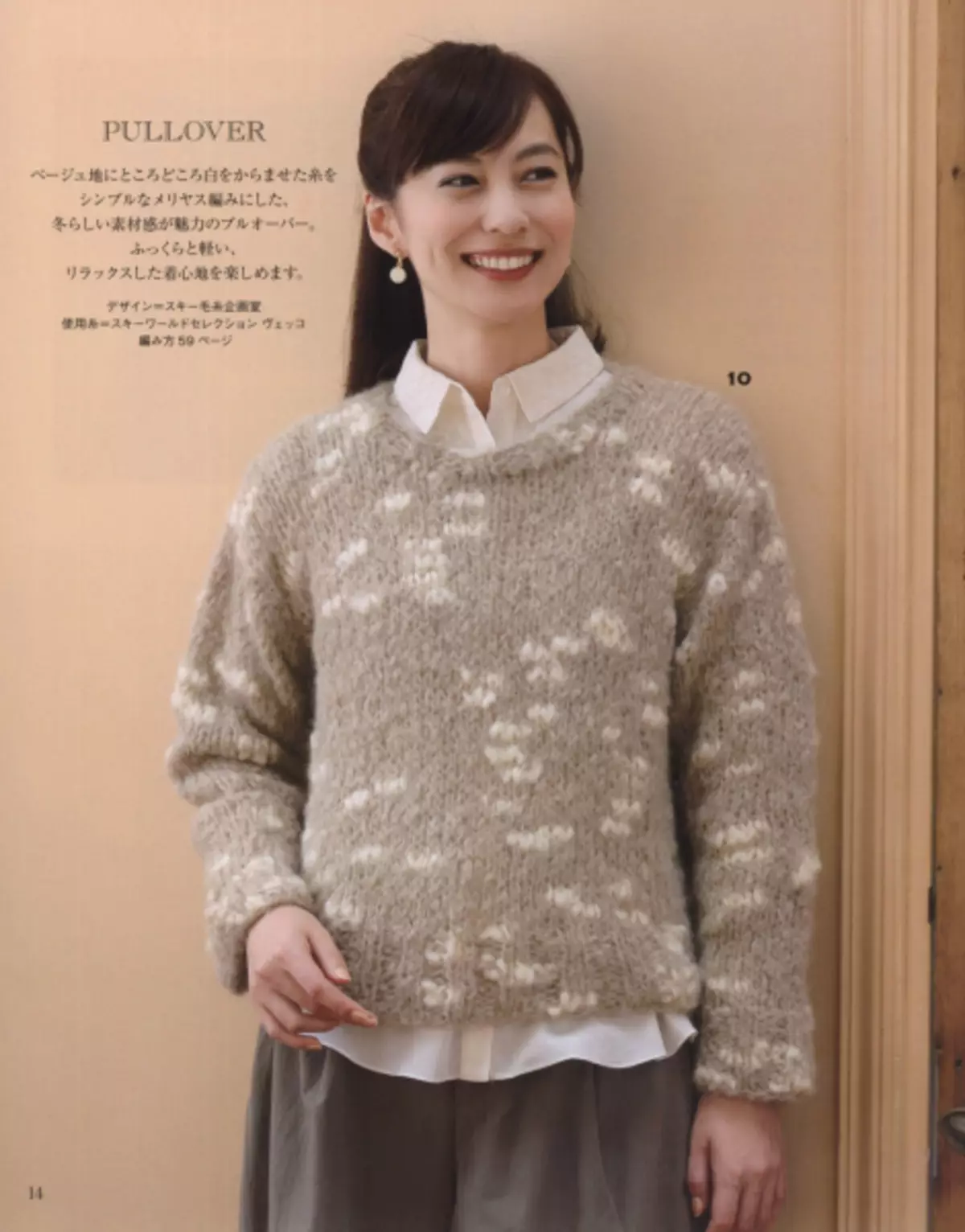 Le magazine japonais "permet de tricoter la série 80554". L'hiver