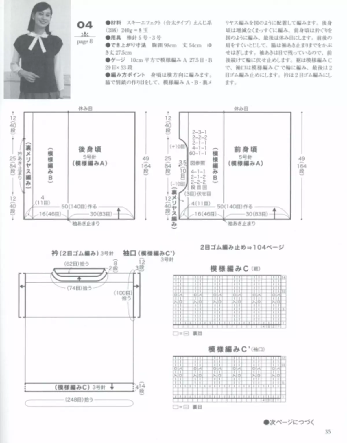 日本杂志“让编织系列80554”。冬天