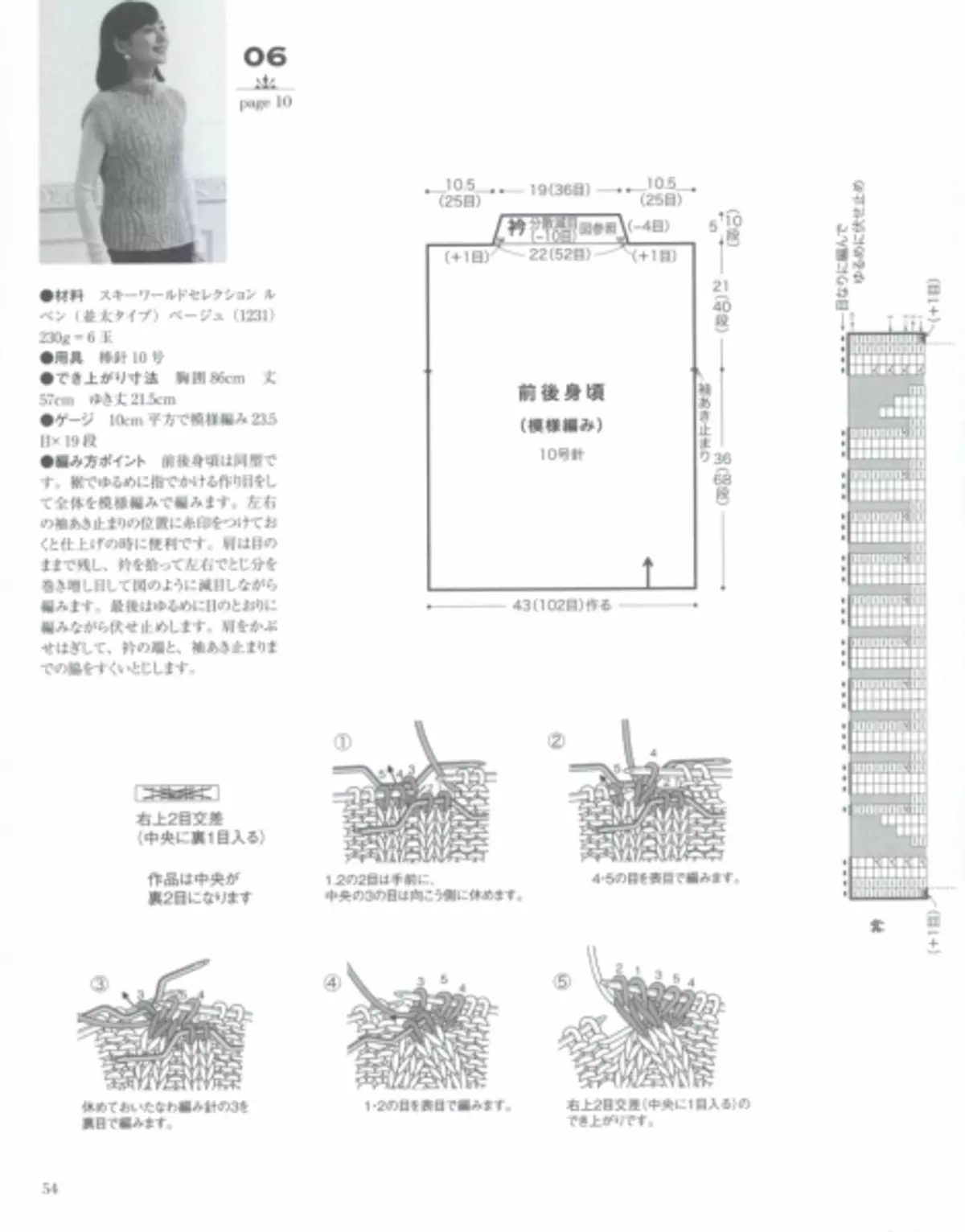 日本杂志“让编织系列80554”。冬天