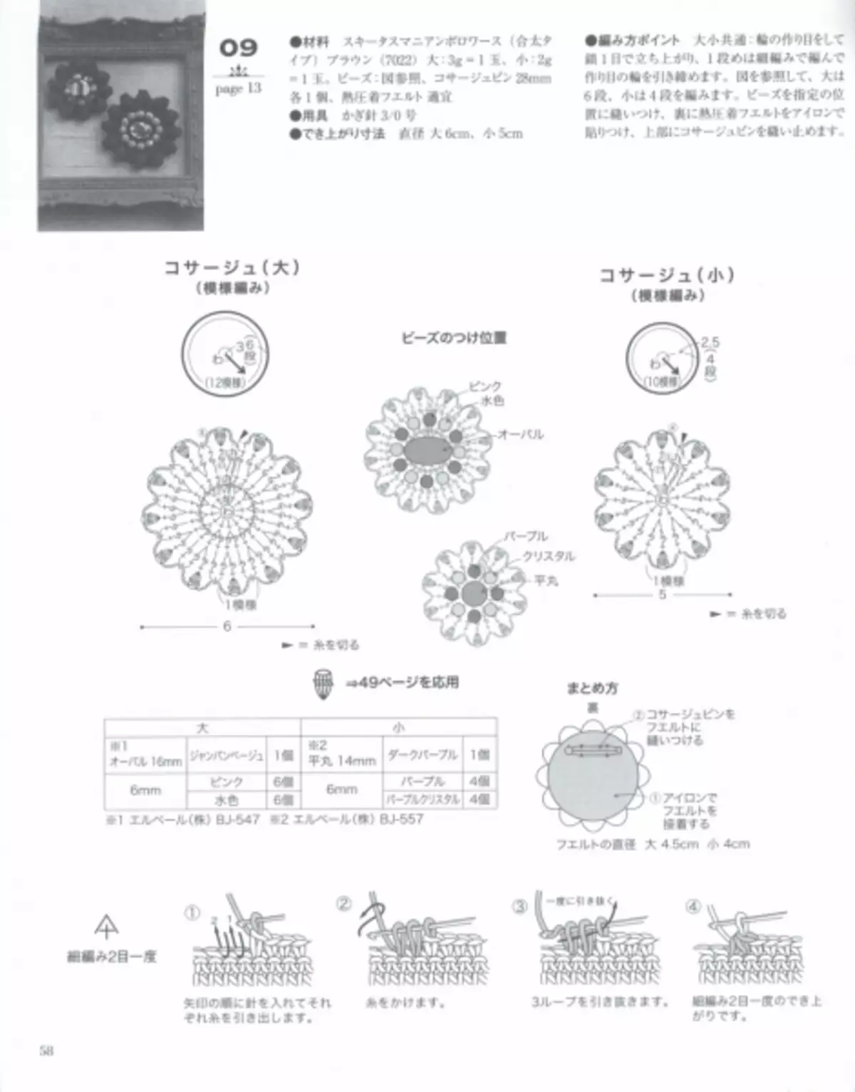 日本杂志“让编织系列80554”。冬天