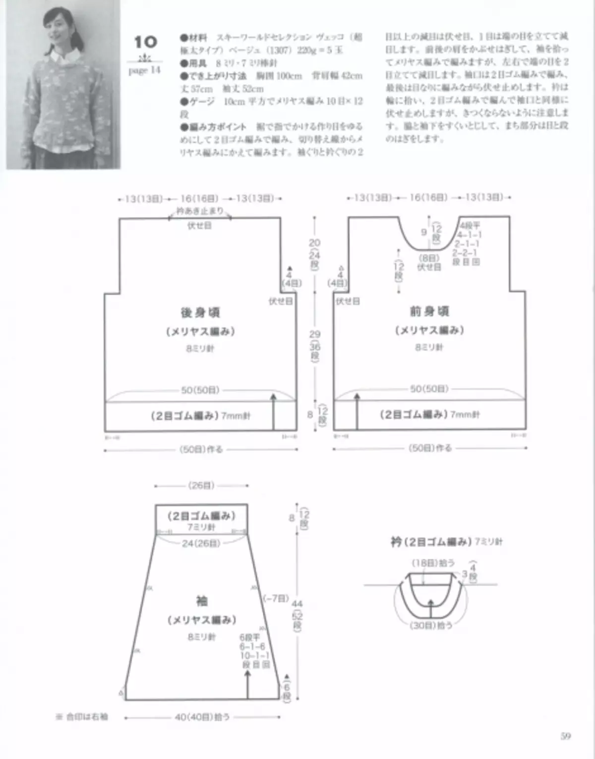 日本雜誌“讓編織系列80554”。冬天