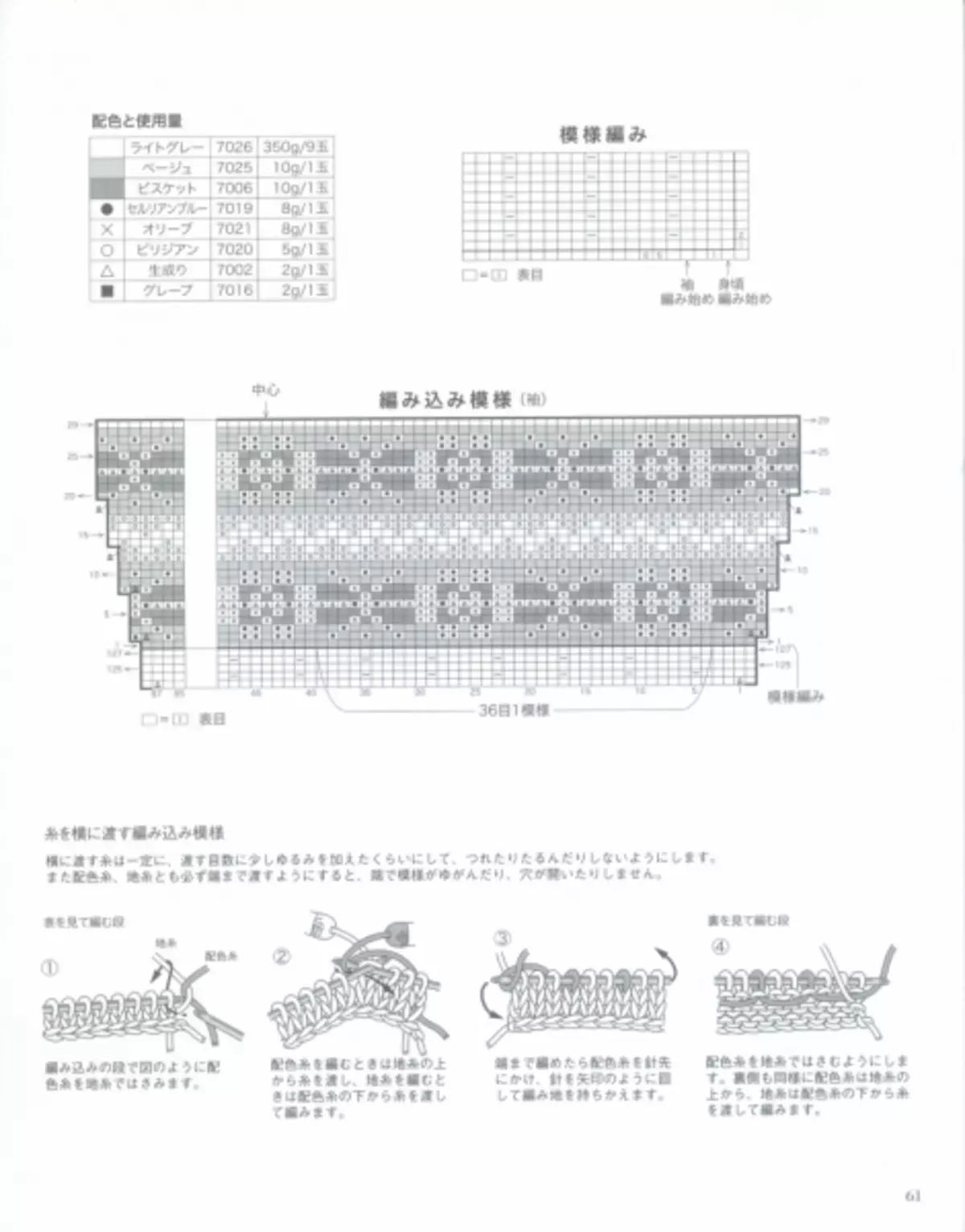 日本杂志“让编织系列80554”。冬天