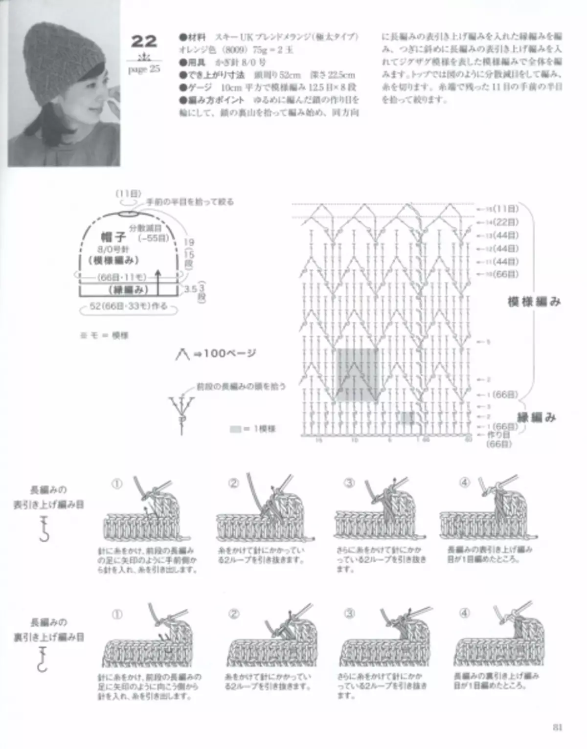Японський журнал «Lets knit series 80554». зима