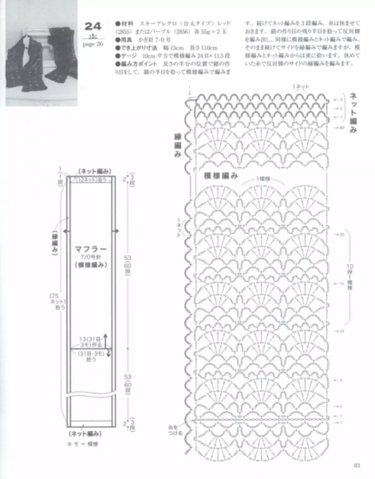 日本杂志“让编织系列80554”。冬天