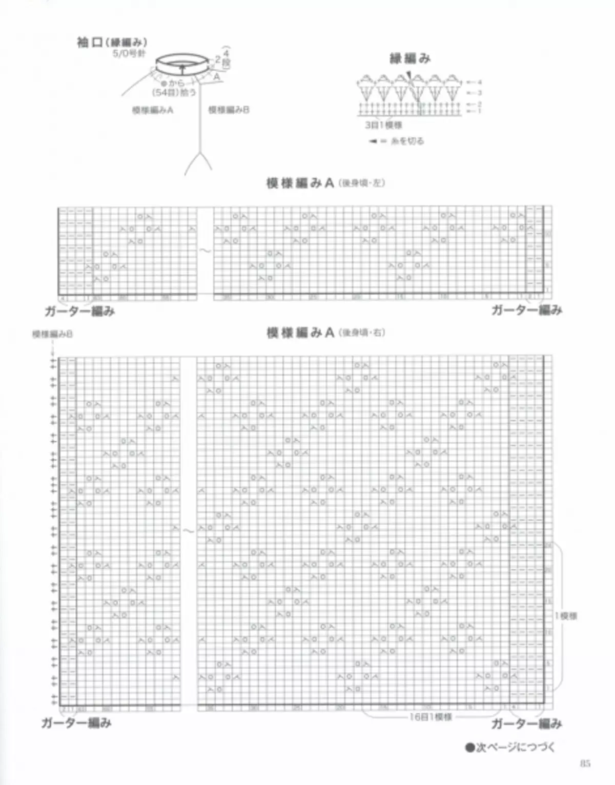 日本杂志“让编织系列80554”。冬天