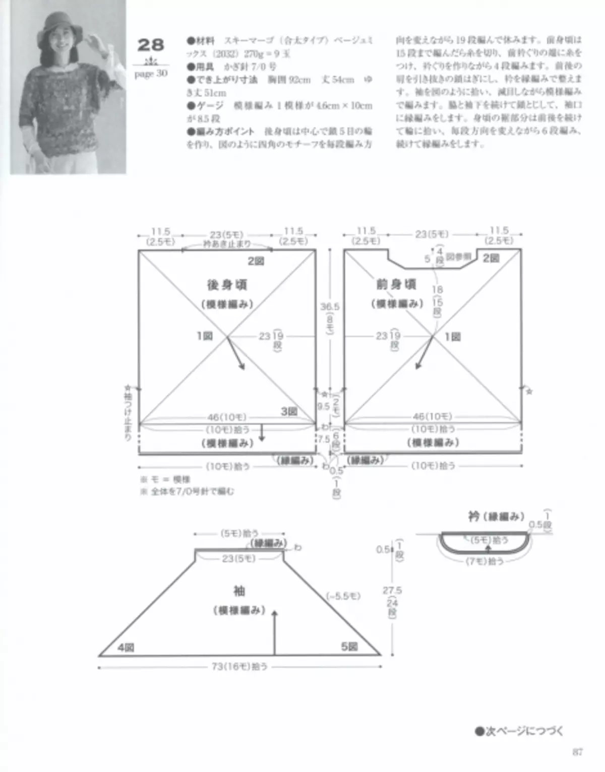 日本の雑誌「ニットシリーズ80554」。冬