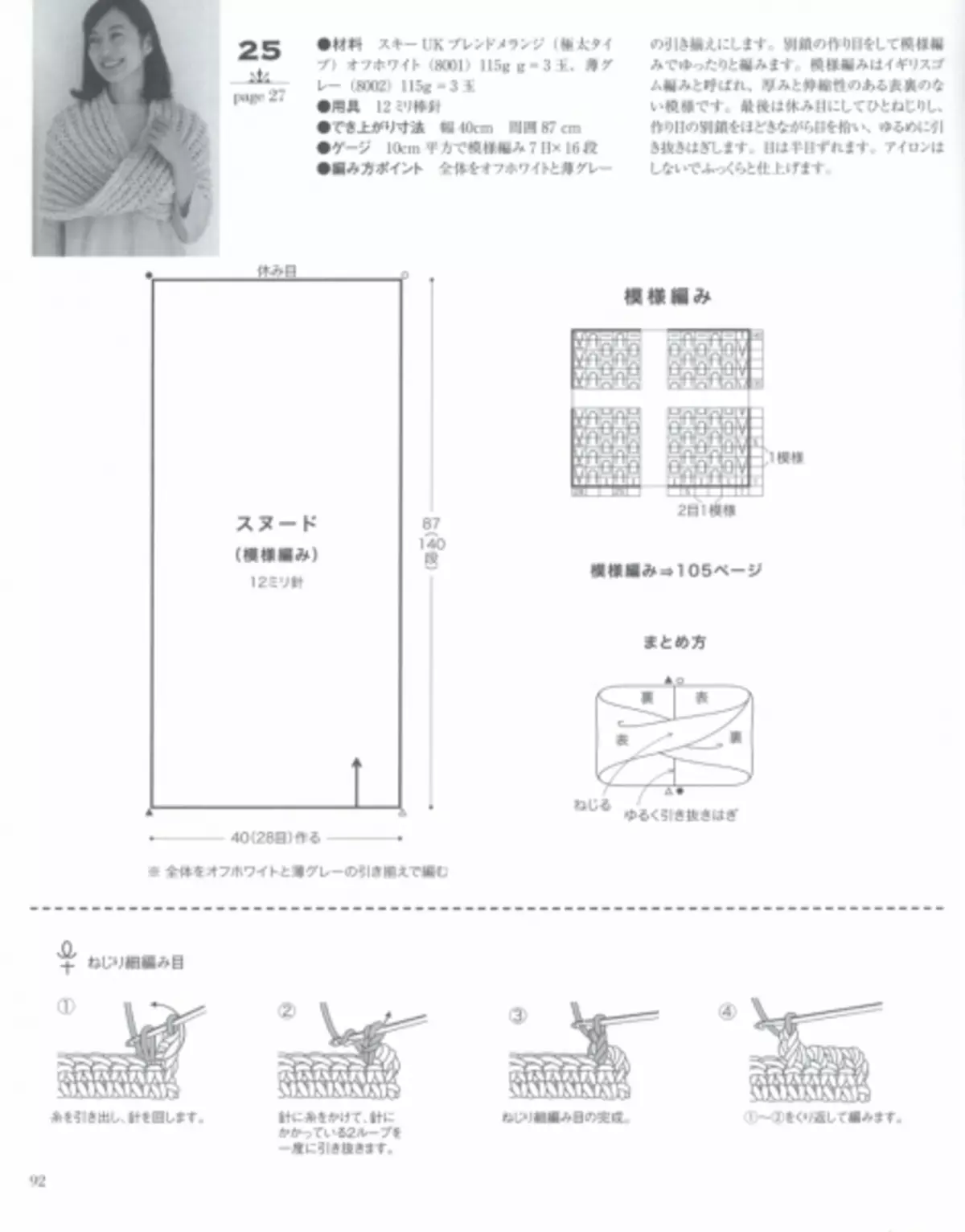 日本杂志“让编织系列80554”。冬天