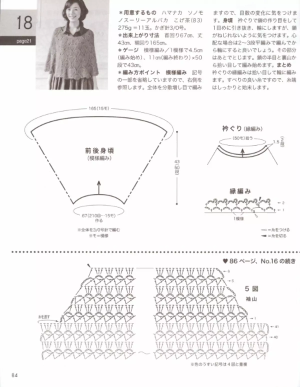 日本雜誌“讓編織系列80561”。秋季冬季2019年