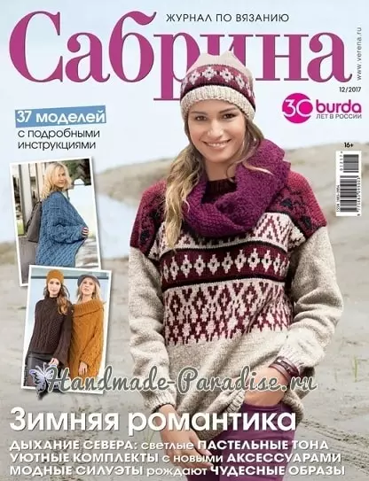 Sabrina списание №12 2019