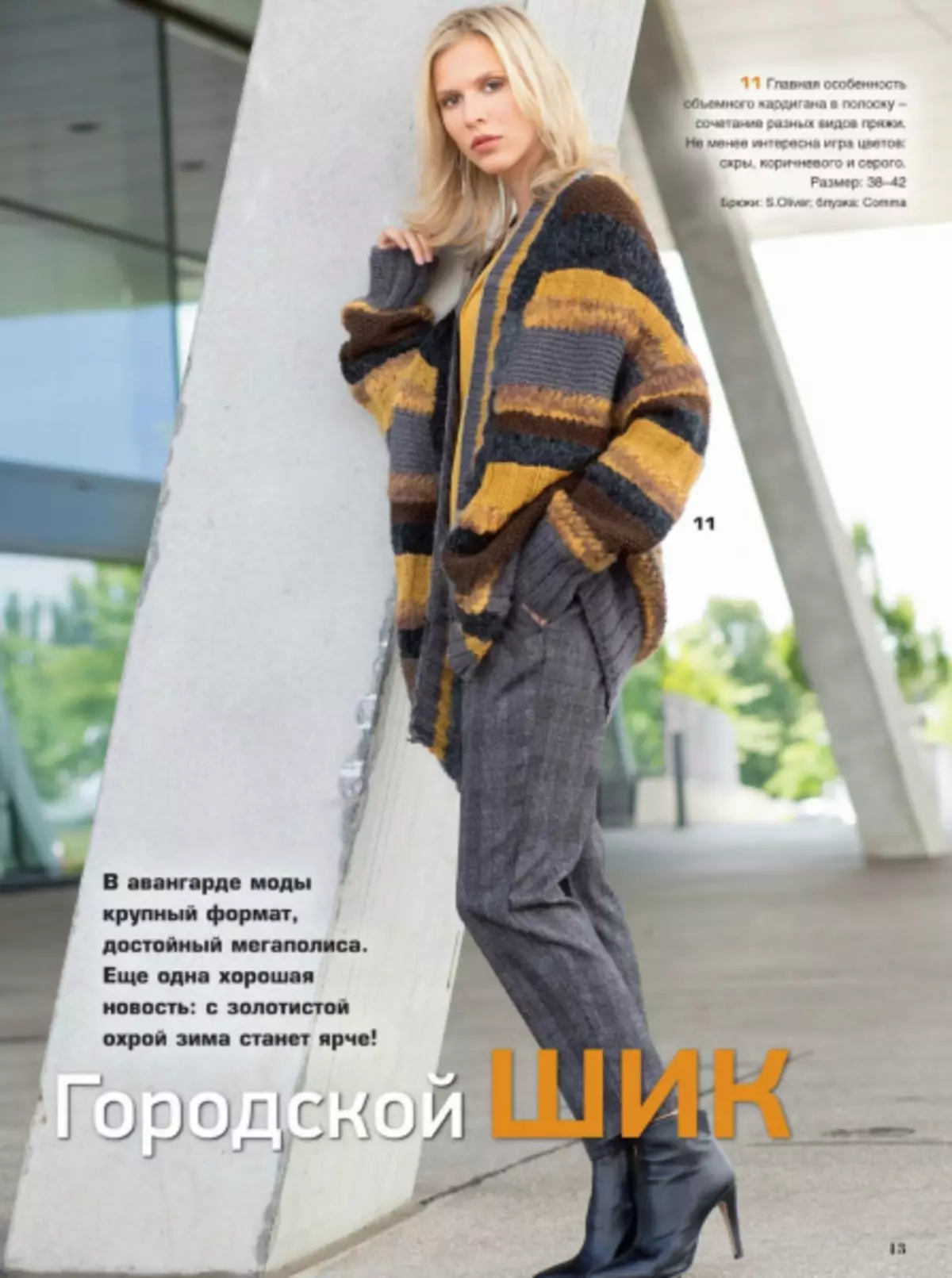 Magazine Sabrina №12 2019