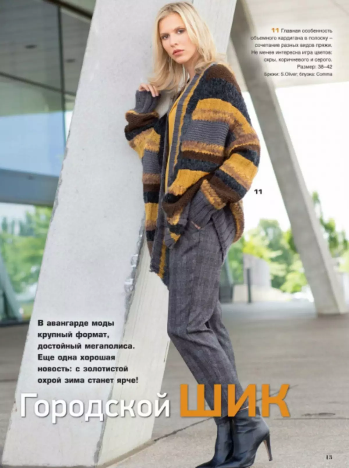 Majalah Sabrina №12 2019