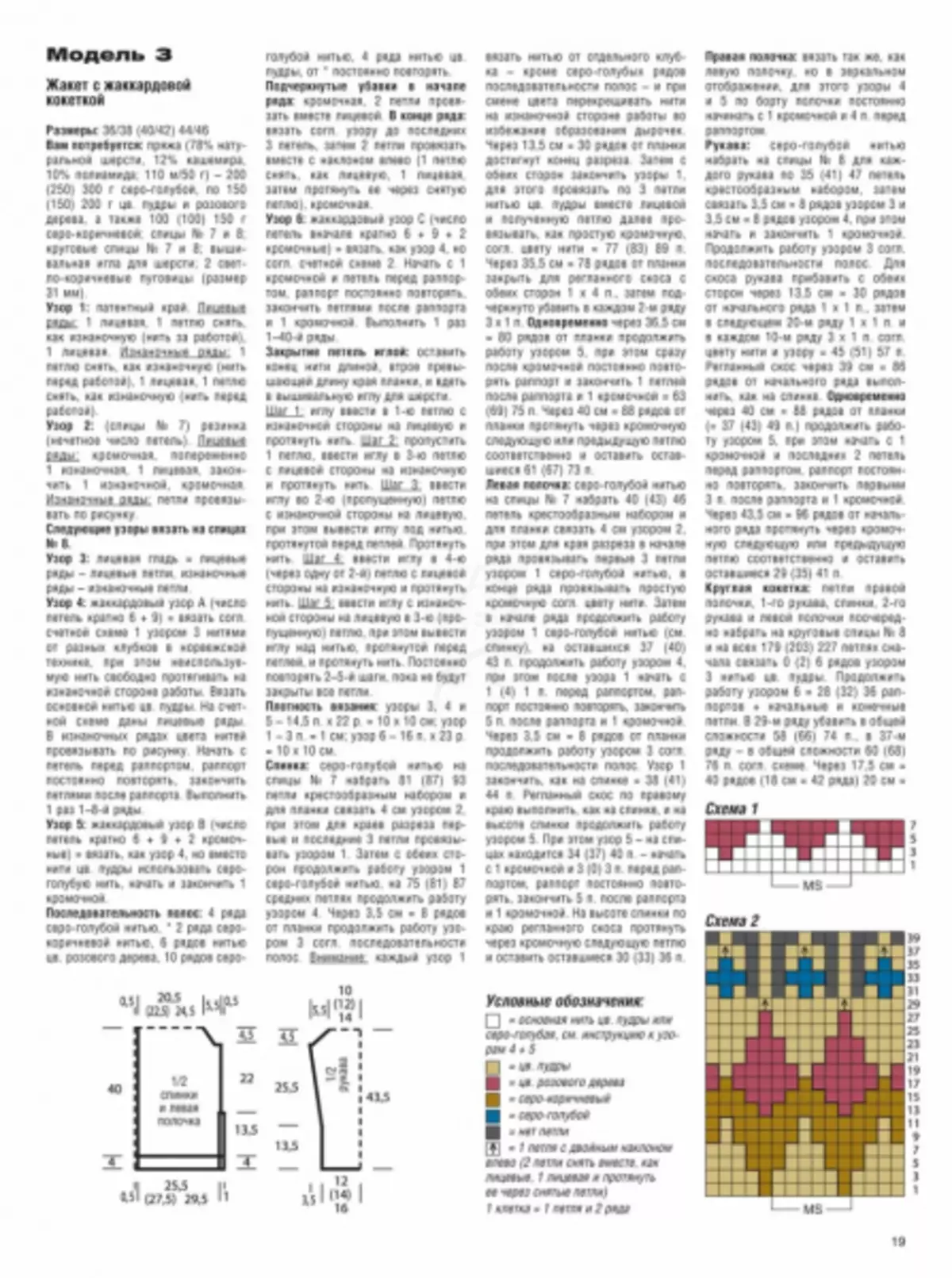 Сабрина журналы №12 2019