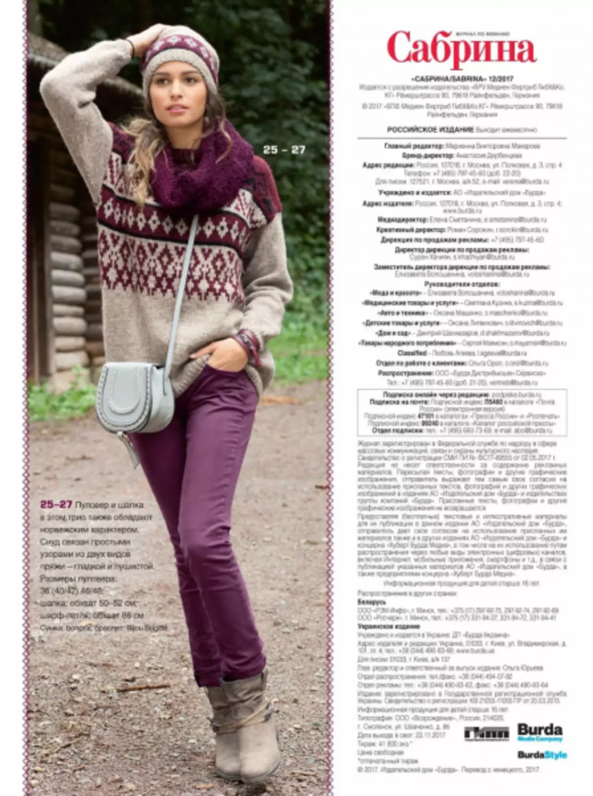 Sabrina magazineurnaly №12 2019