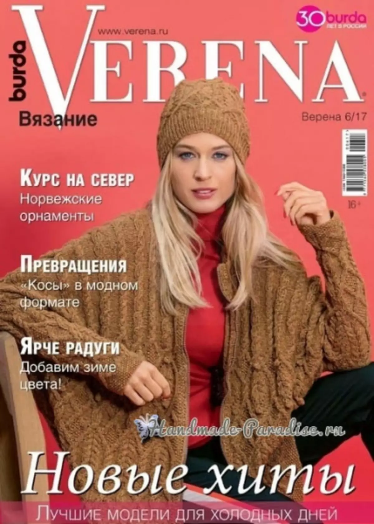 Velena 6 - 2019 Magazine. Iche na Burda