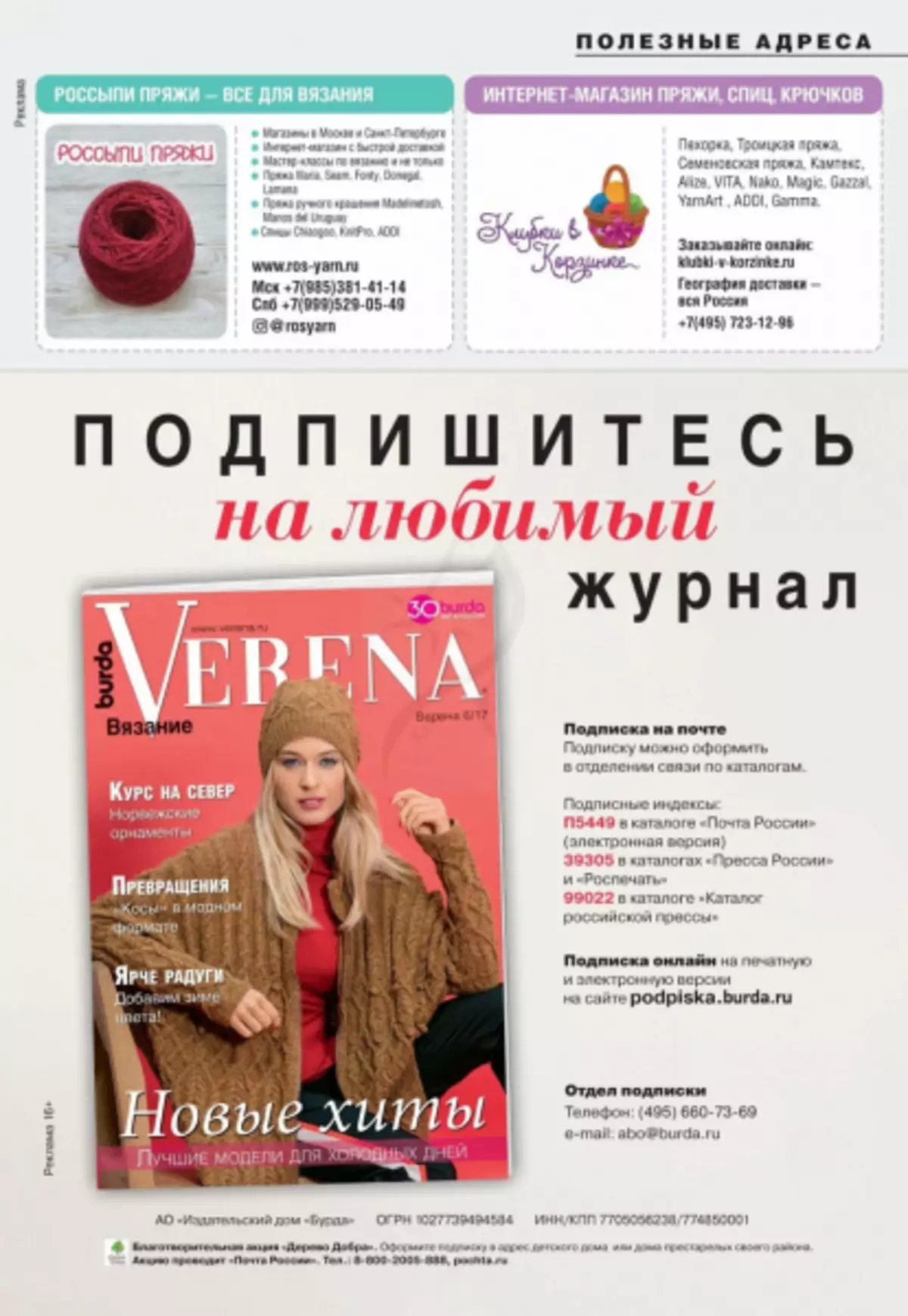 Verena 6 - 2019 Magazine. Pagniniting mula sa Burda.