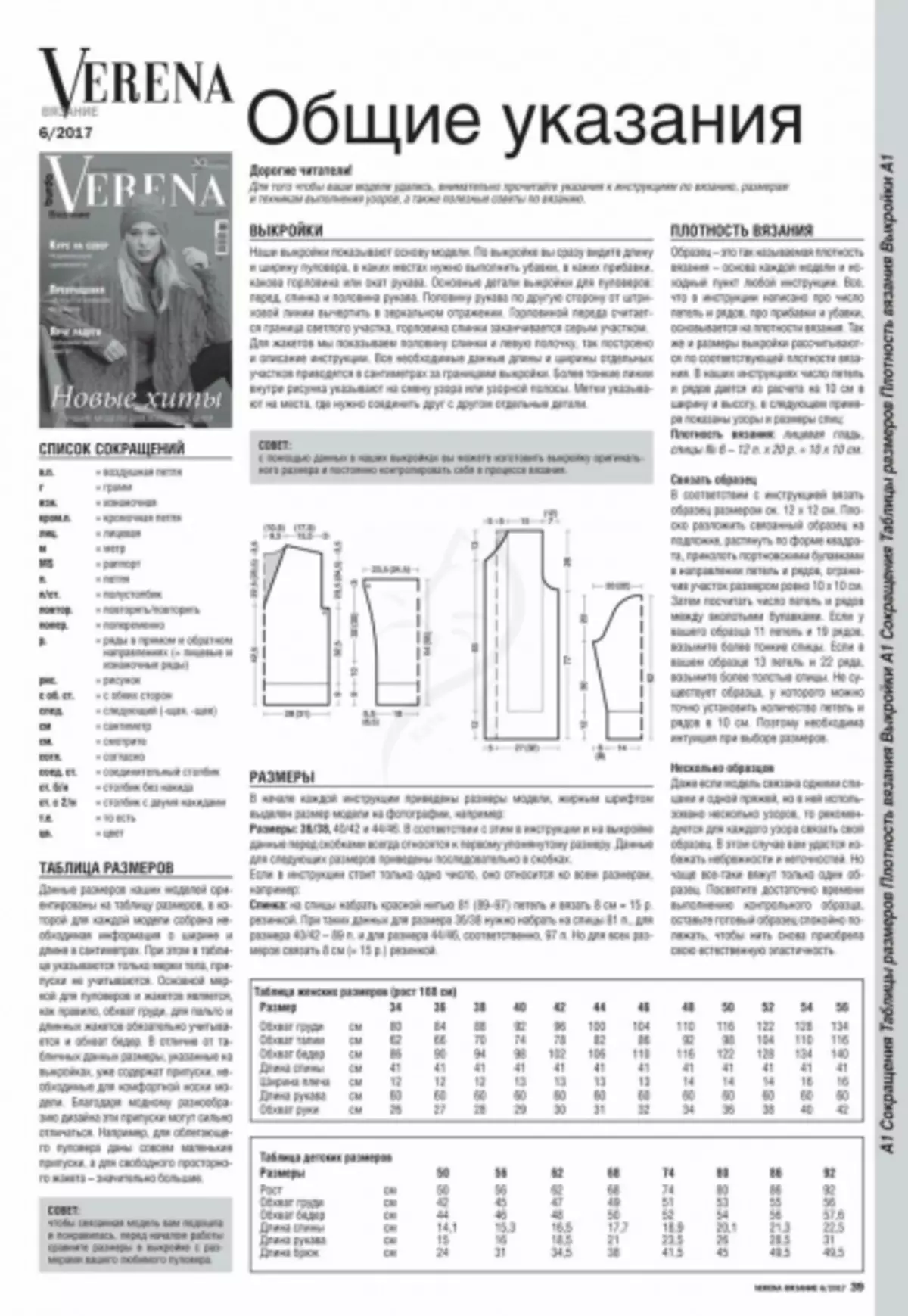 Verena 6 - 2019 magazini. Kitting kubva kuBurda