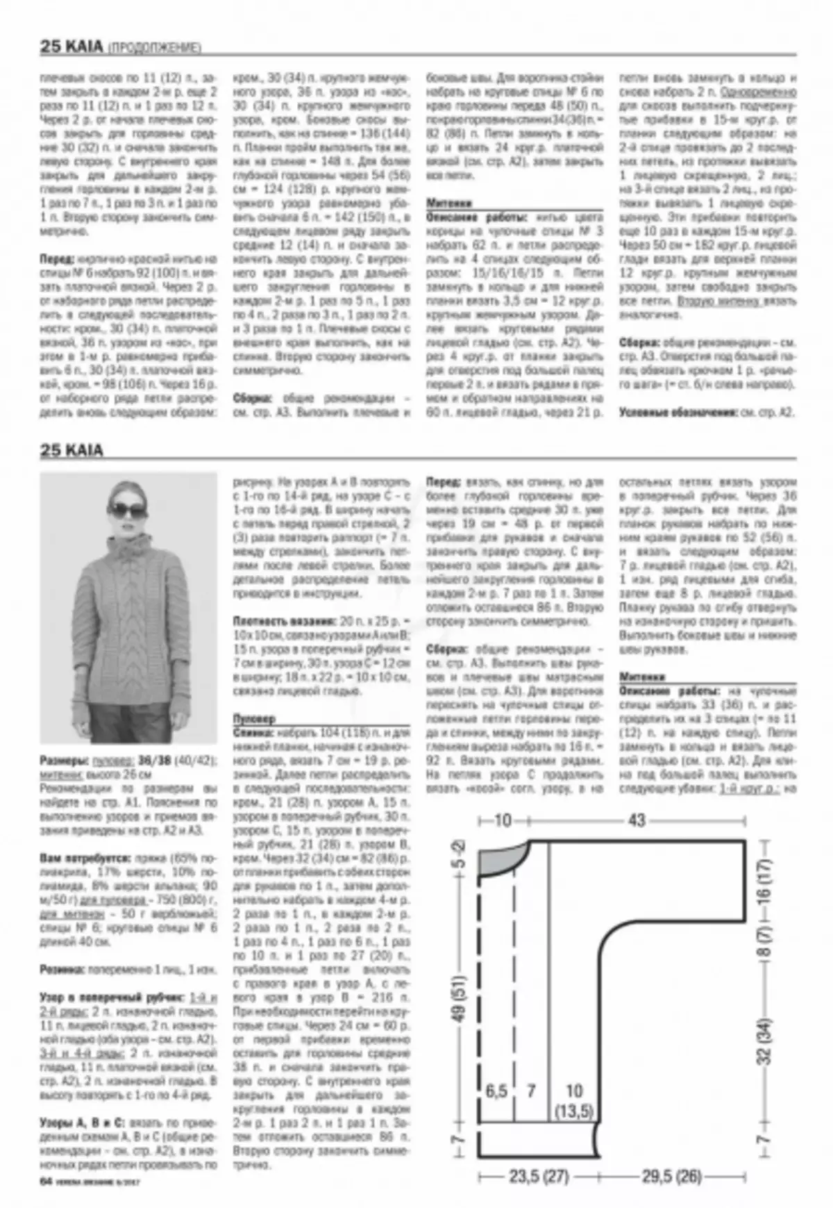 Revija Verena 6 - 2019. Pletenje od Burda