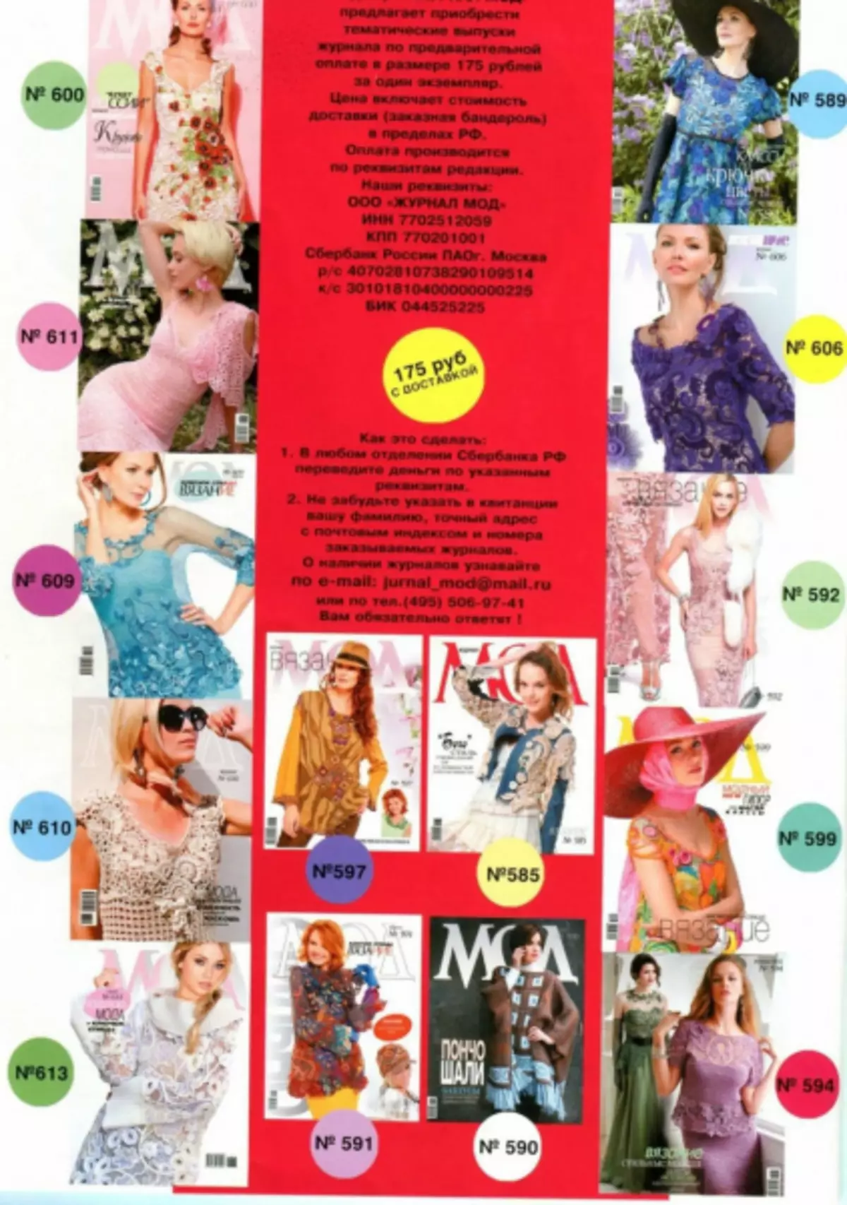 Magazyn Moda nr 614 - 2019. Nowy problem