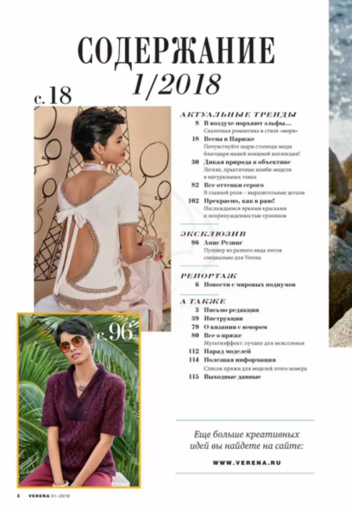 Magazine Verena 1 - 2019. Πλεκτομηχανές από Burda