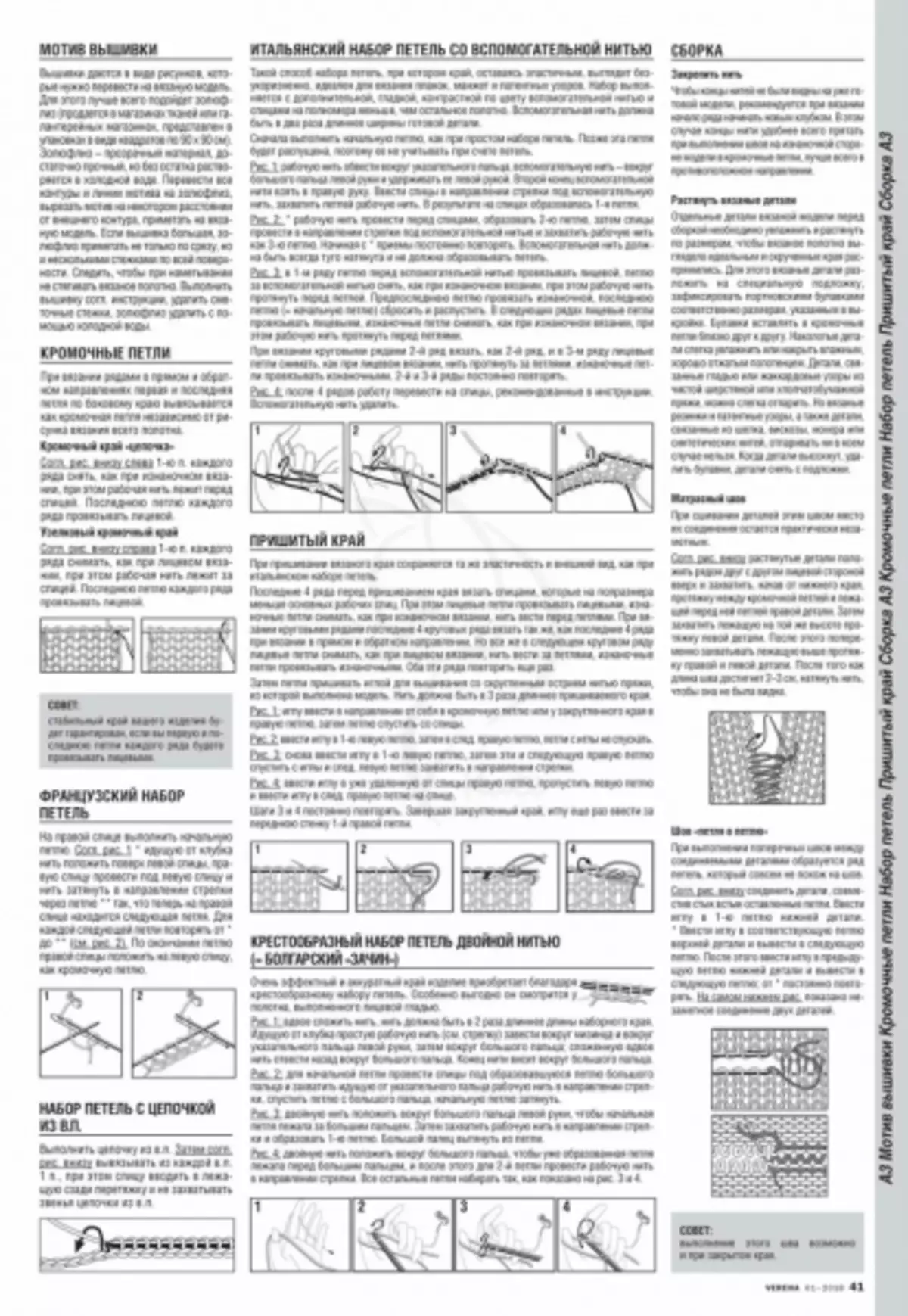 Magazine Verena 1 - 2019. Kudumine Burdast