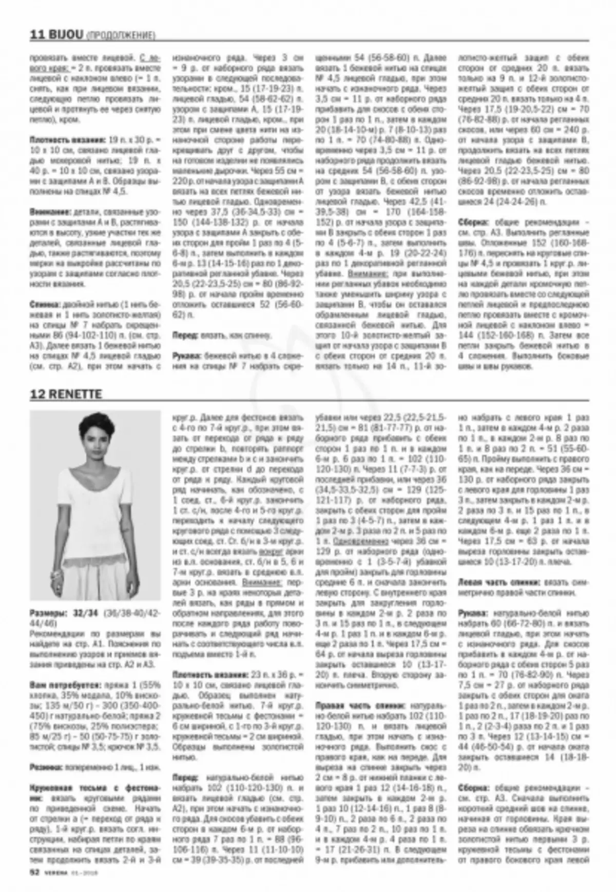 Revista Verena 1 - 2019. Teixir de Burda