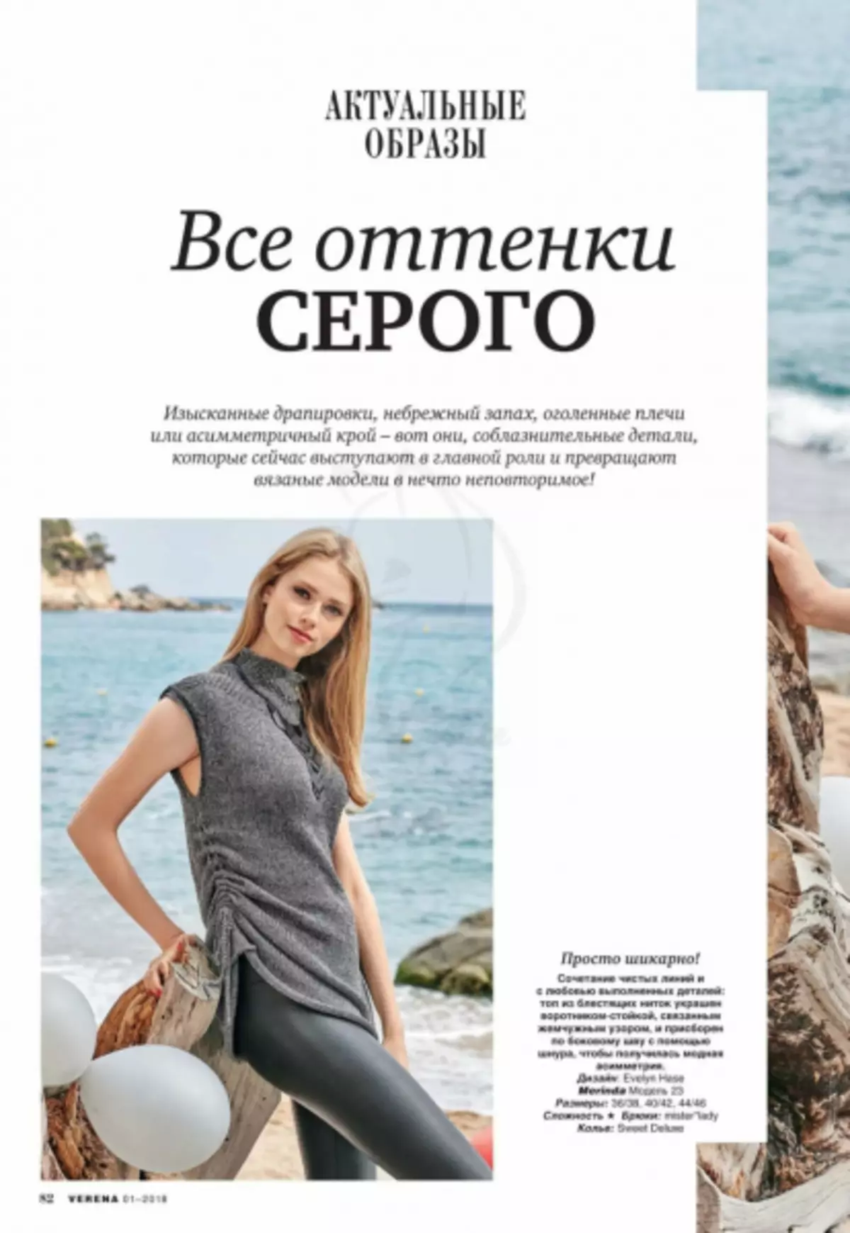 Gazety Verena 1 - 2019. Knitting avy any Burda