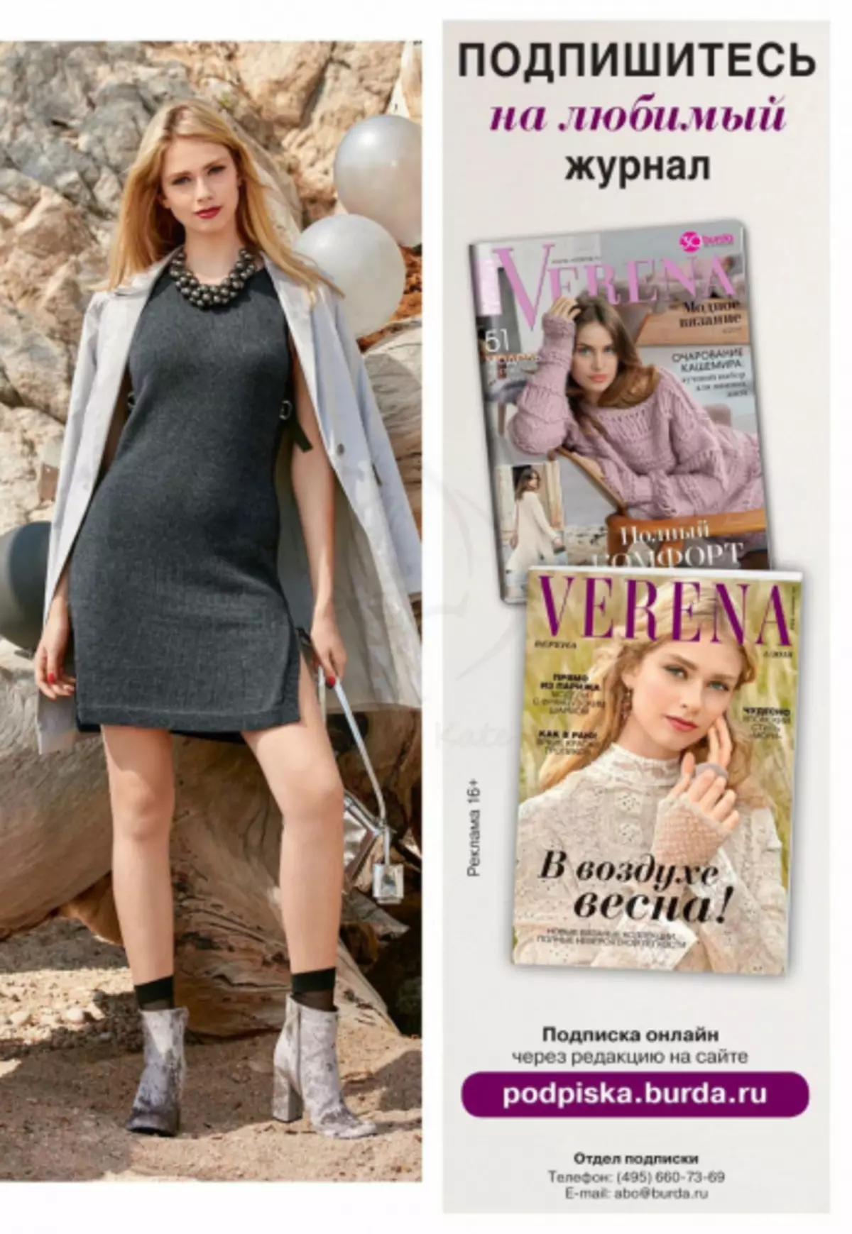 Revista Verena 1 - 2019. Teixir de Burda