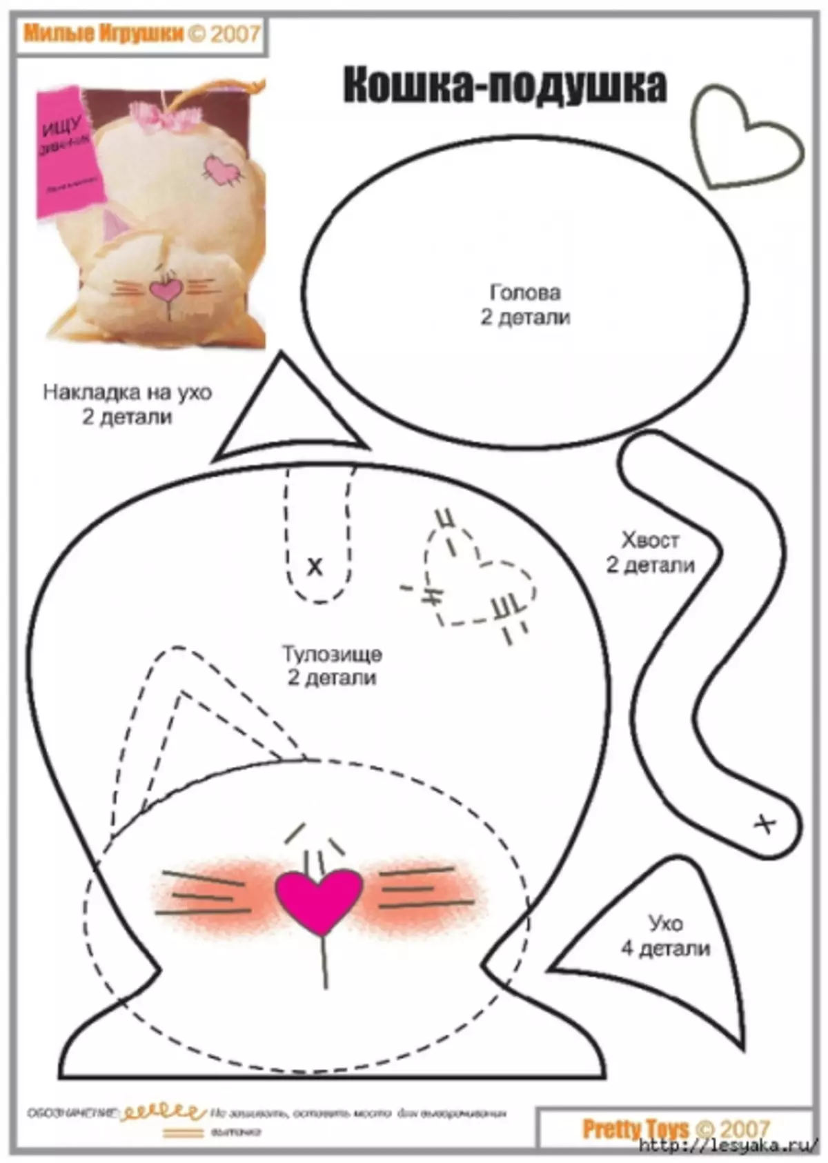 Игрушки своими руками фото схема. Кошка подушка своими руками из ткани выкройки. Кошки подушки из ткани с выкройками. Подушка сплюшка кот выкройка. Выкройка кошки подушки из ткани своими.