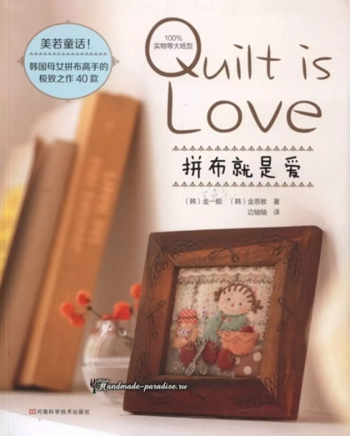 Patchors Jepang. Quilt mangrupikeun majalah cinta